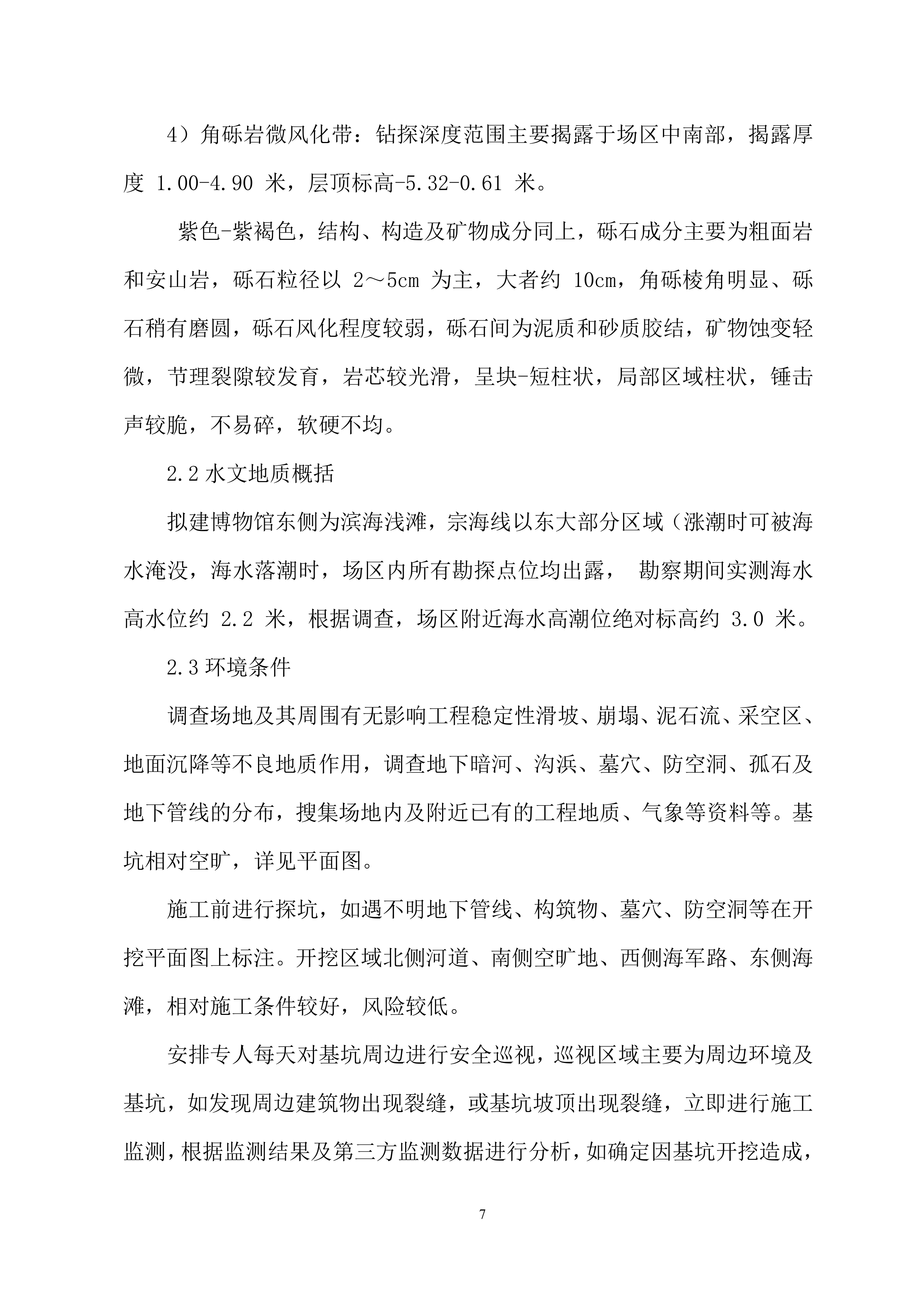 基坑降水专项施工投标方案.docx 第10页