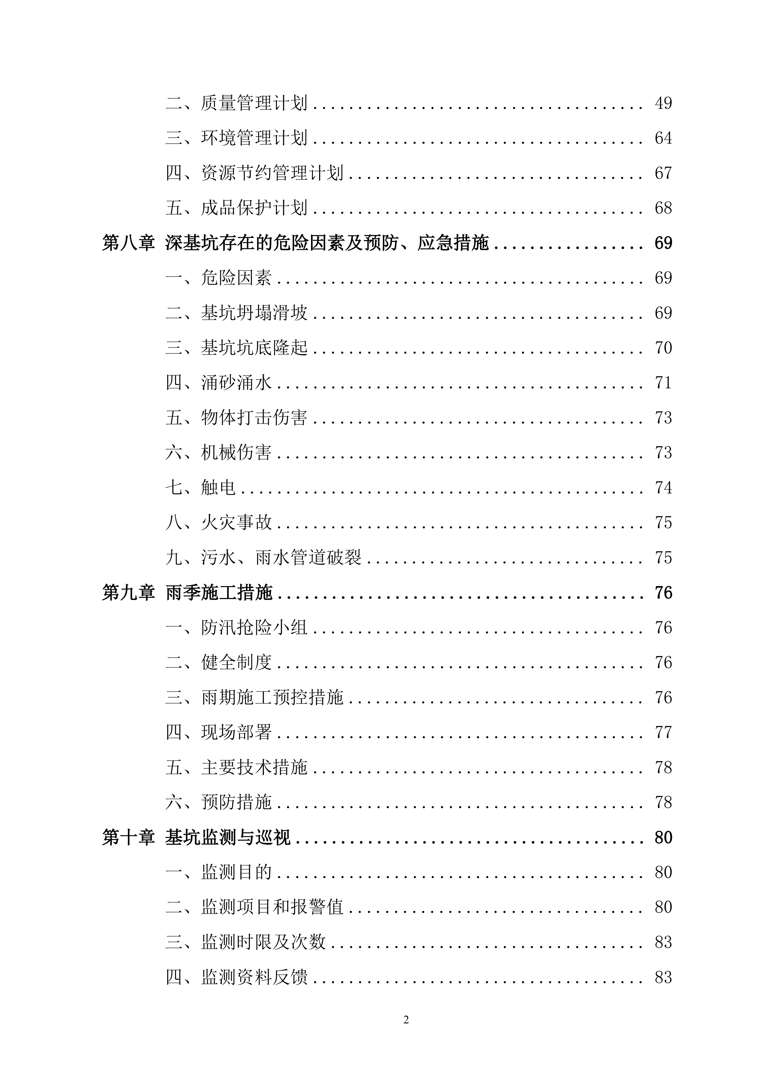 基坑降水专项施工投标方案.docx 第2页