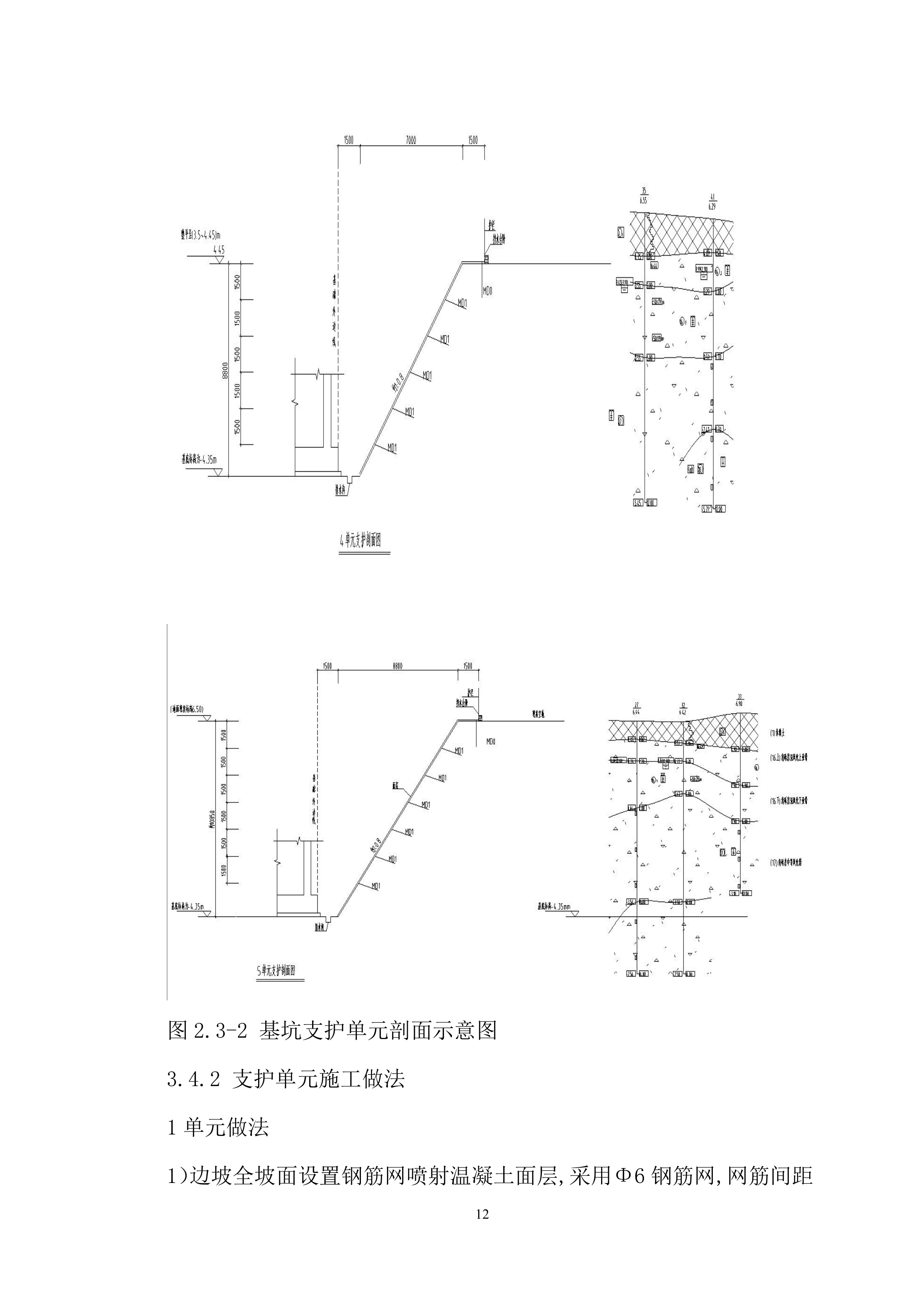 基坑降水专项施工投标方案.docx 第15页