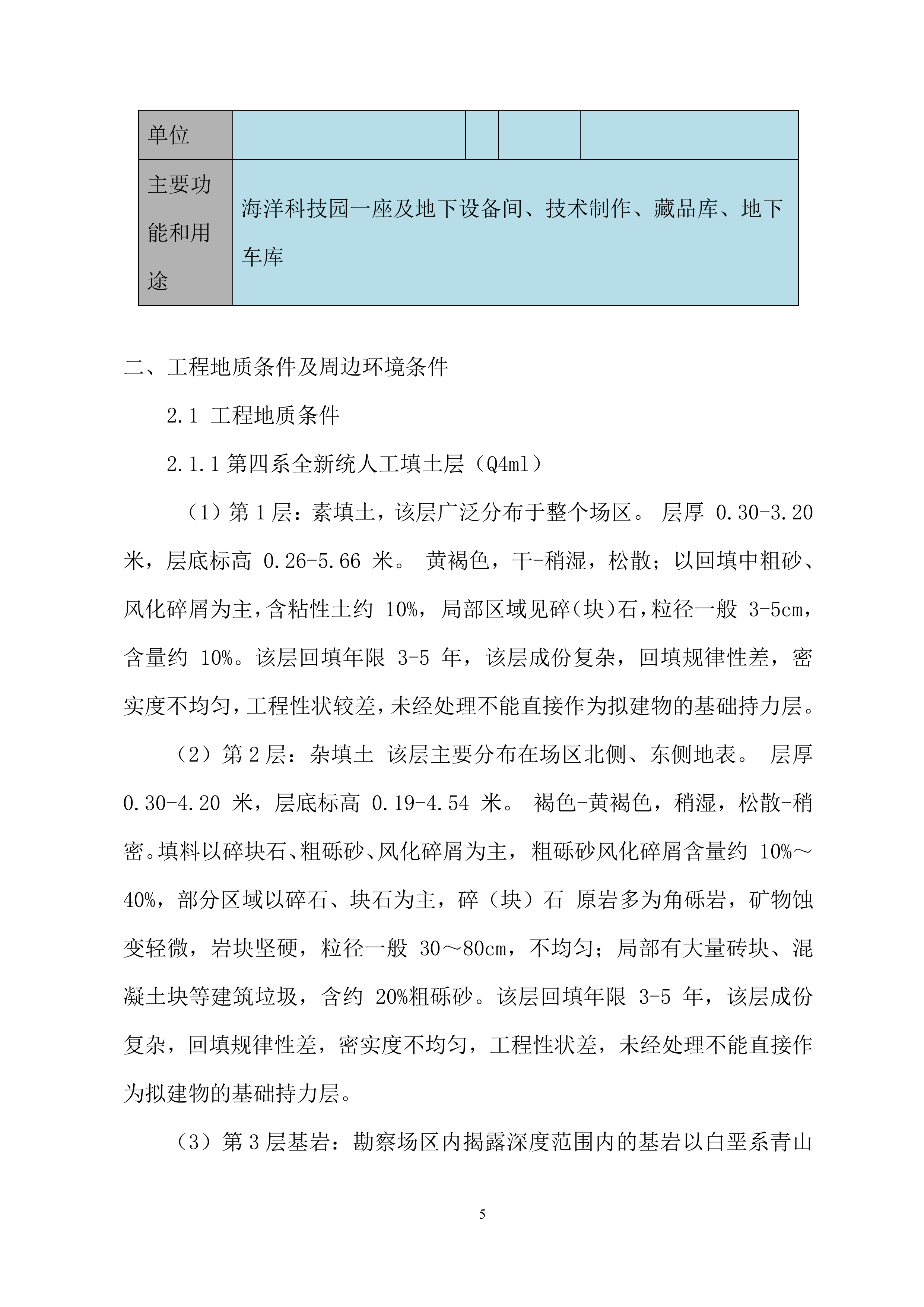基坑降水专项施工投标方案.docx 第8页