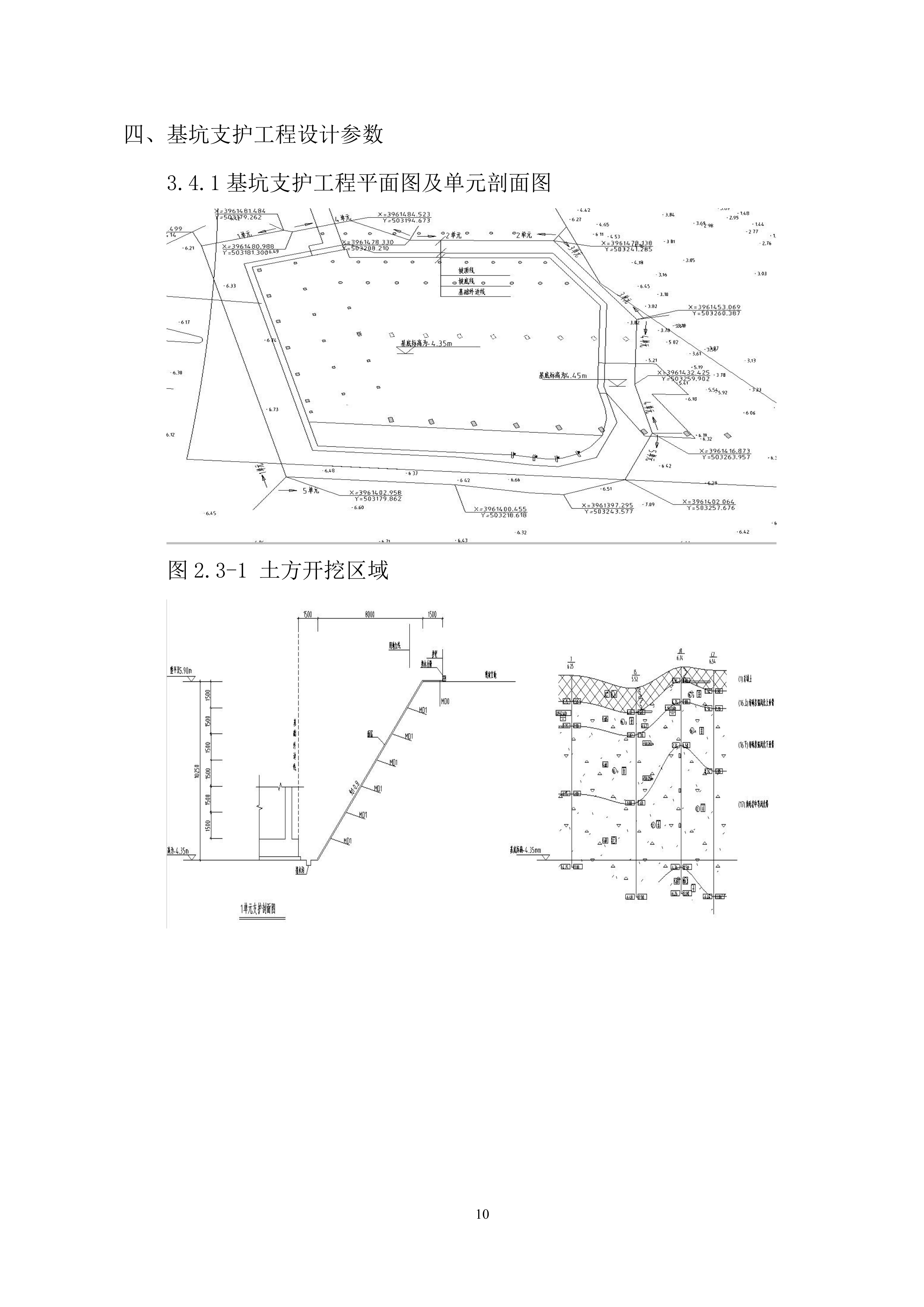 基坑降水专项施工投标方案.docx 第13页