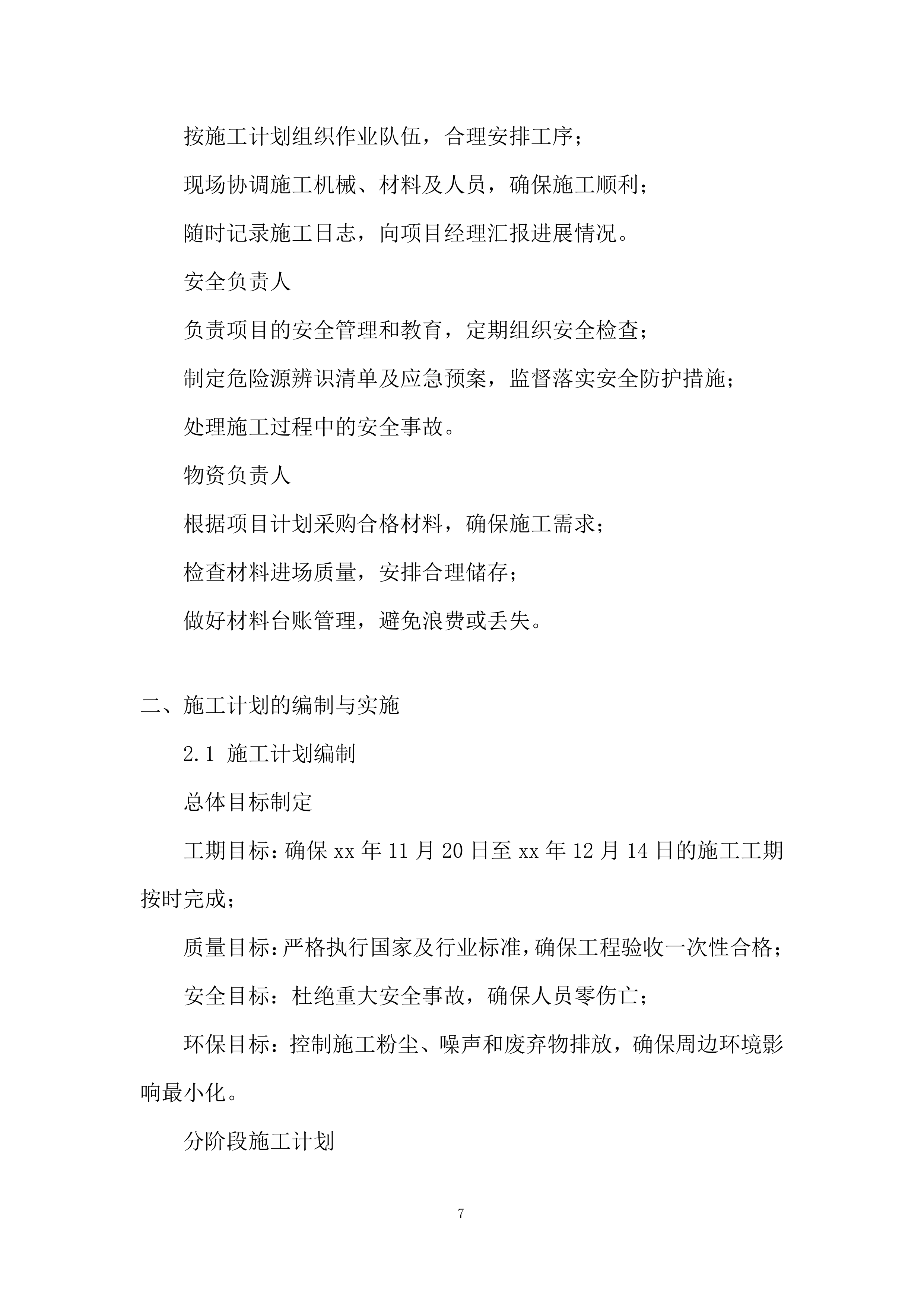 基建工程、钢结构装修工程投标方案.docx 第7页