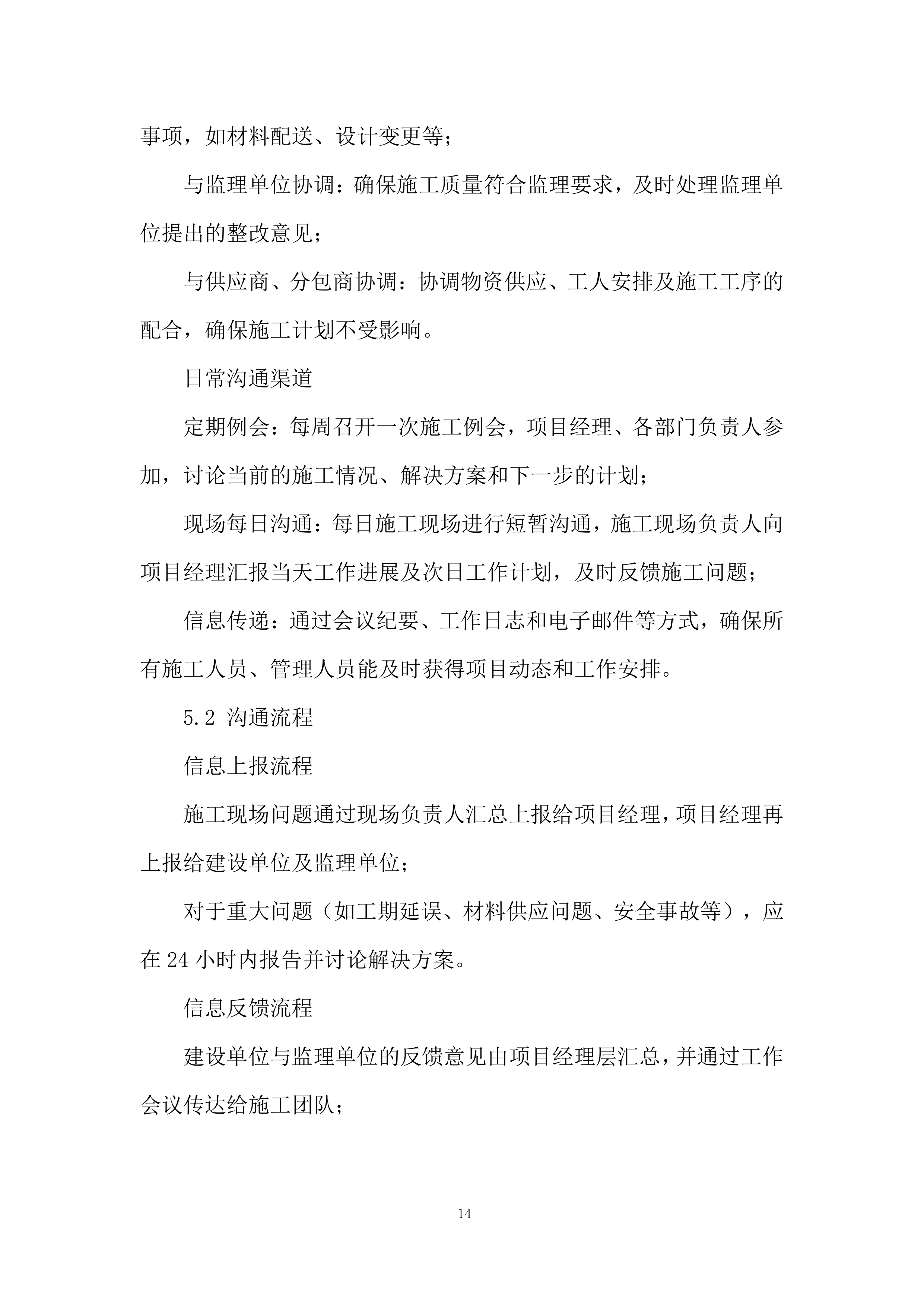 基建工程、钢结构装修工程投标方案.docx 第14页