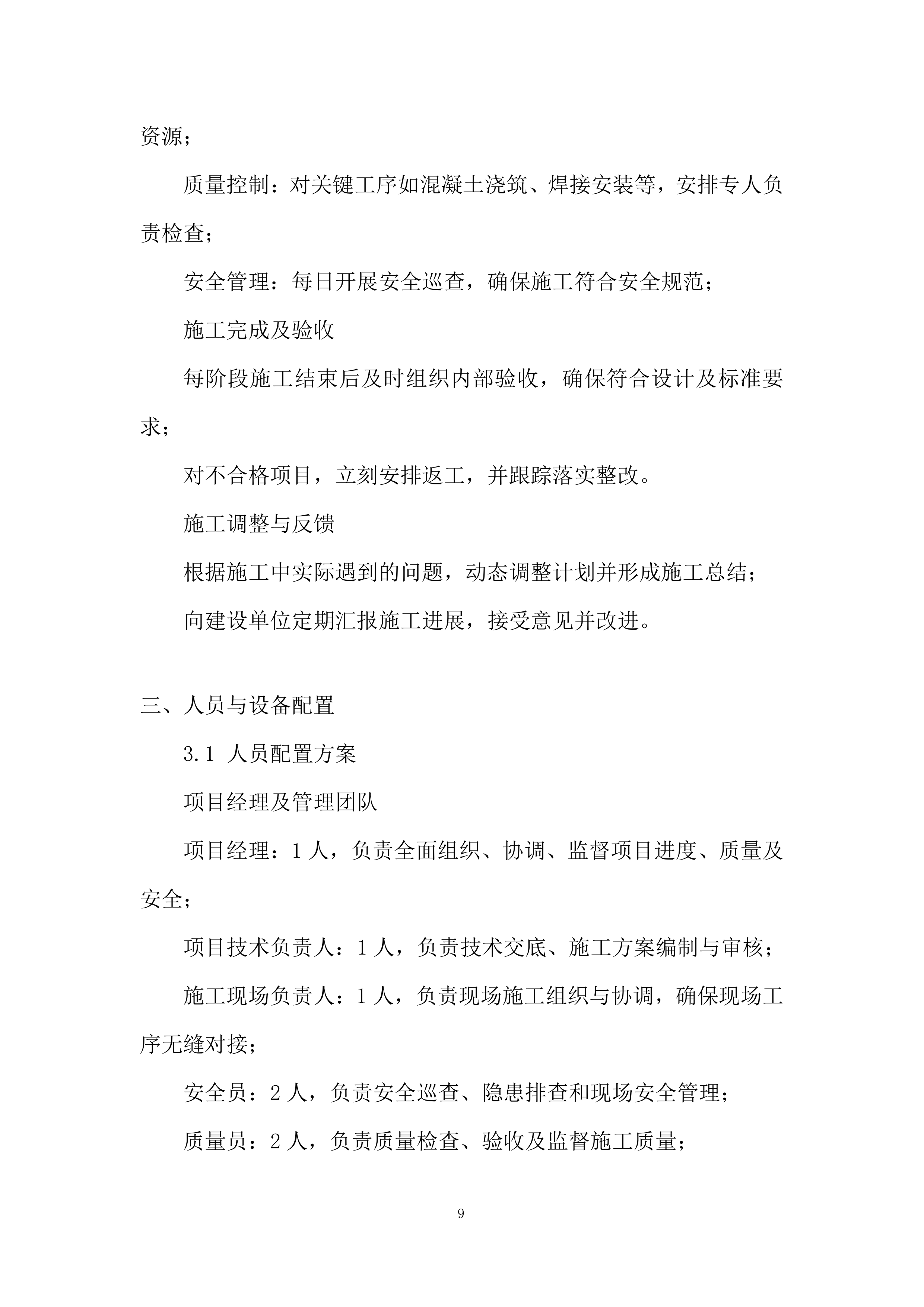 基建工程、钢结构装修工程投标方案.docx 第9页