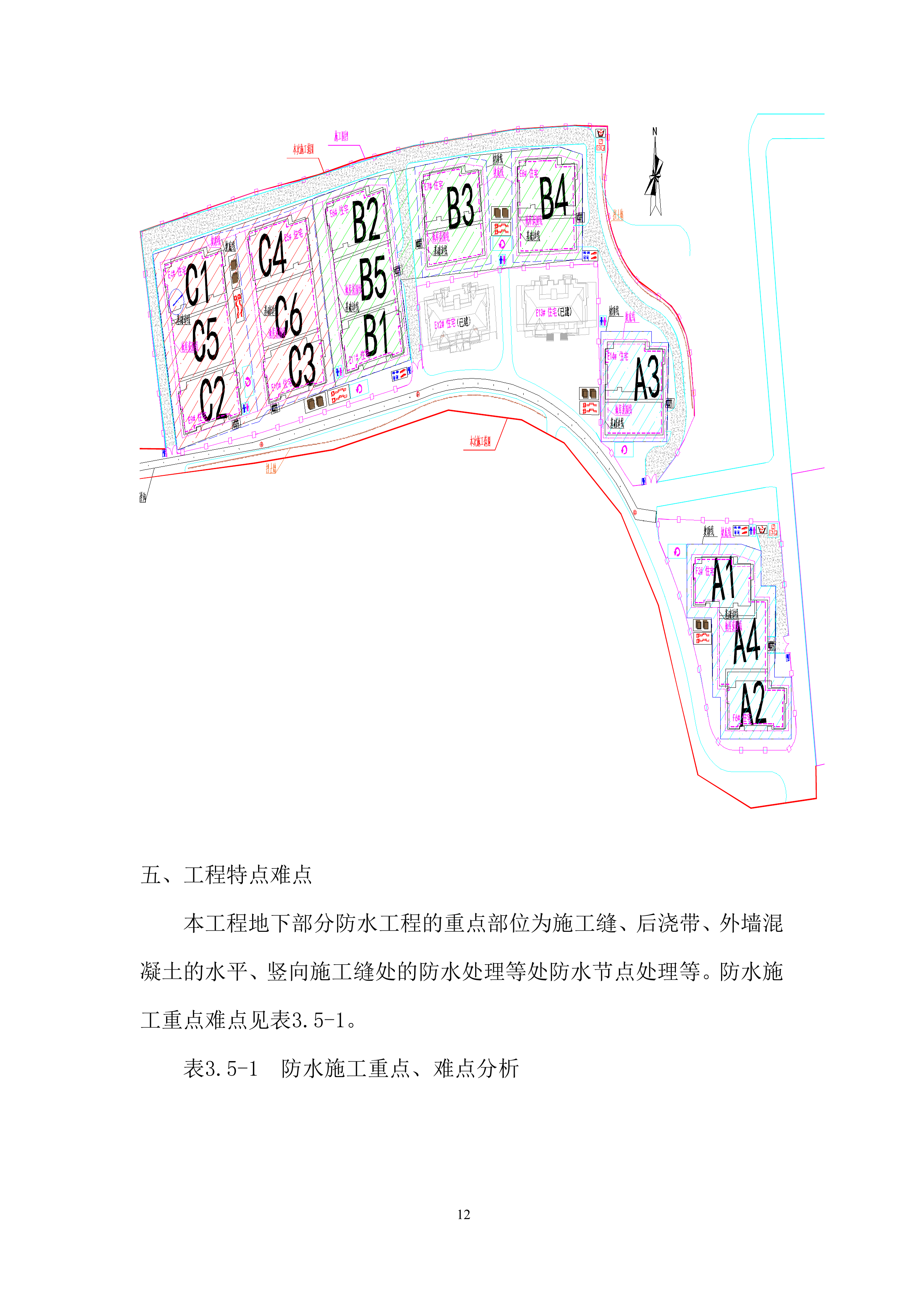 安置住房总承包工程防水施工投标方案.docx 第12页