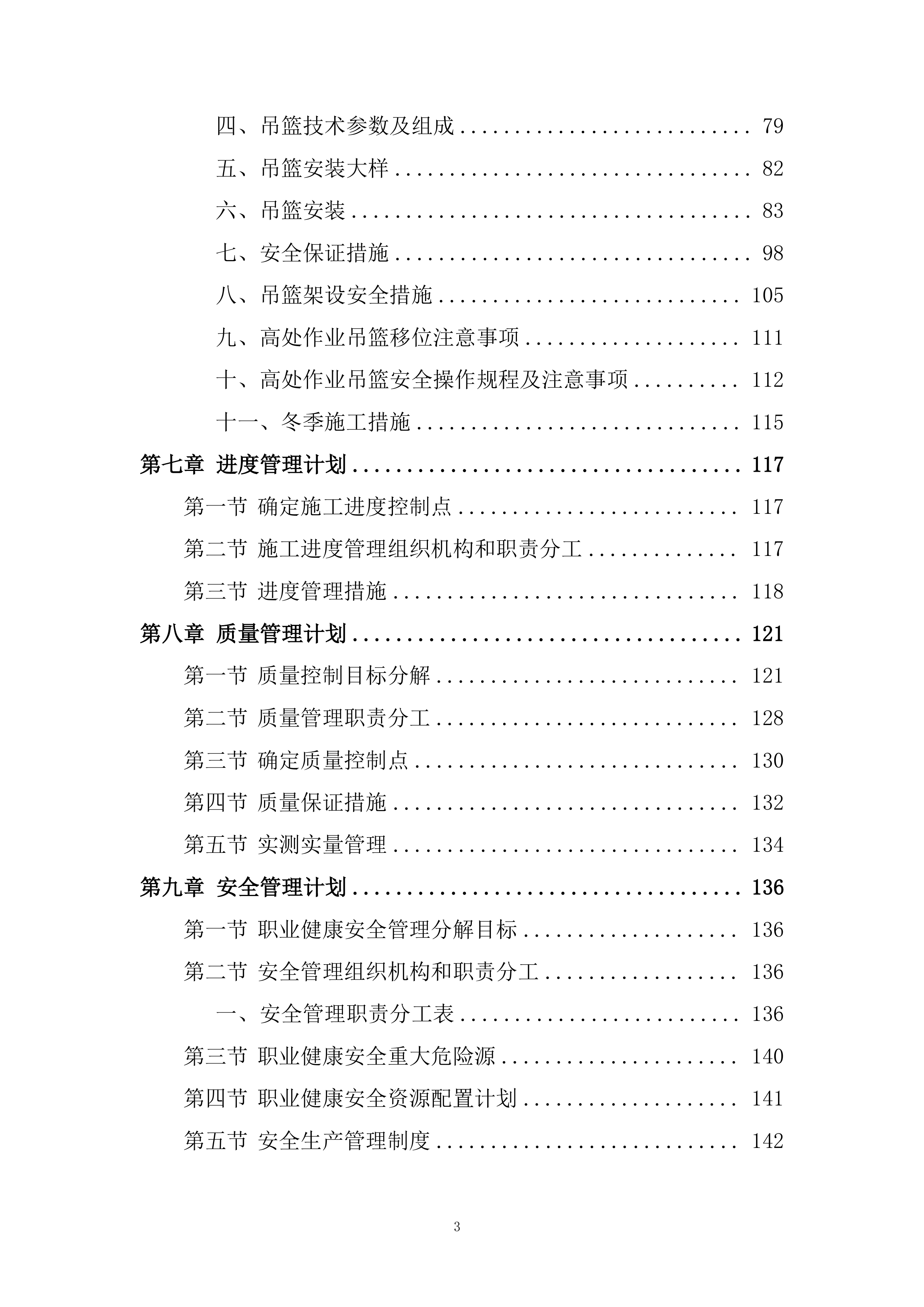 太阳能孵化基地专家公寓工程幕墙专项施工方案投标方案.docx 第3页