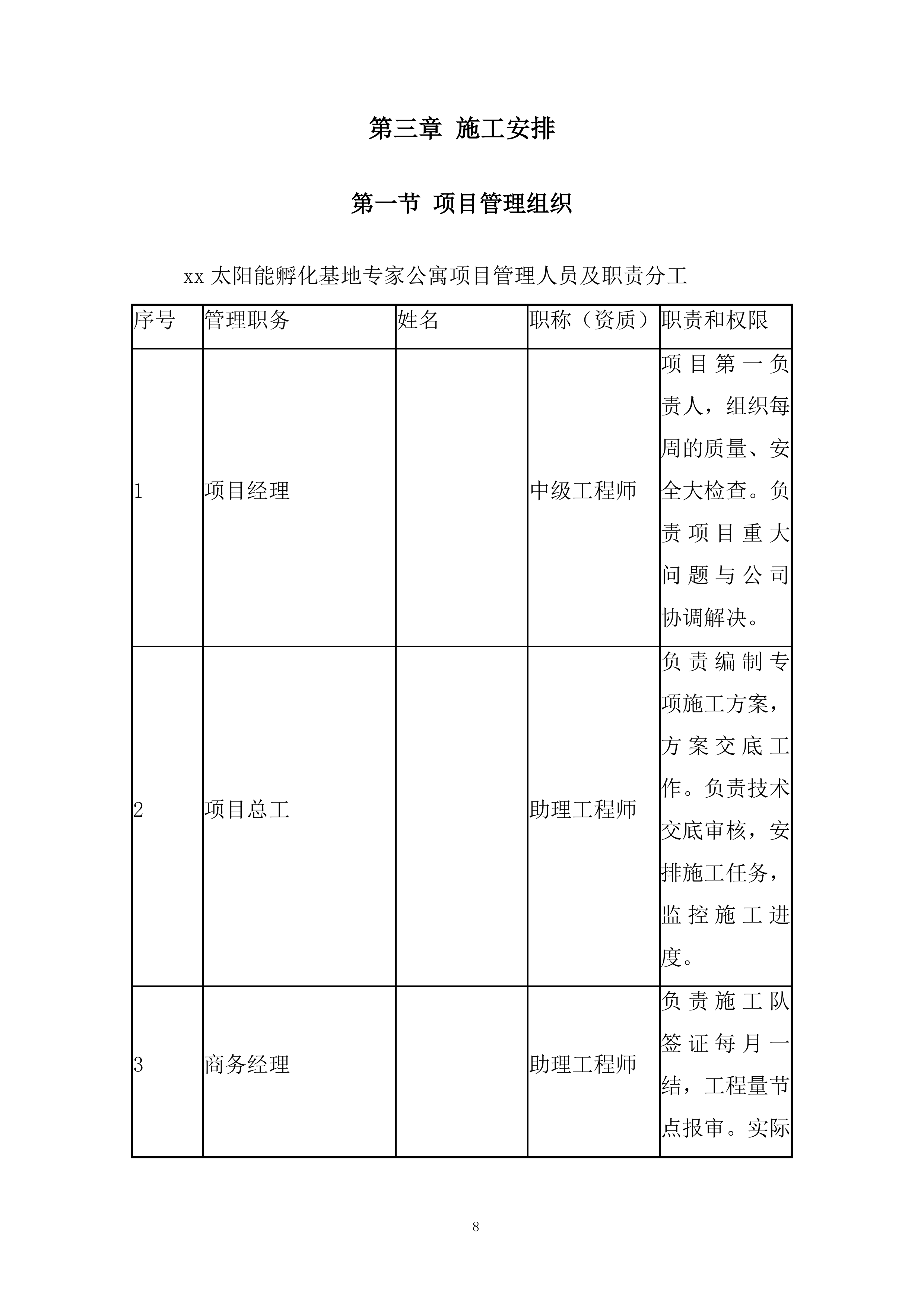 太阳能孵化基地专家公寓工程幕墙专项施工方案投标方案.docx 第13页