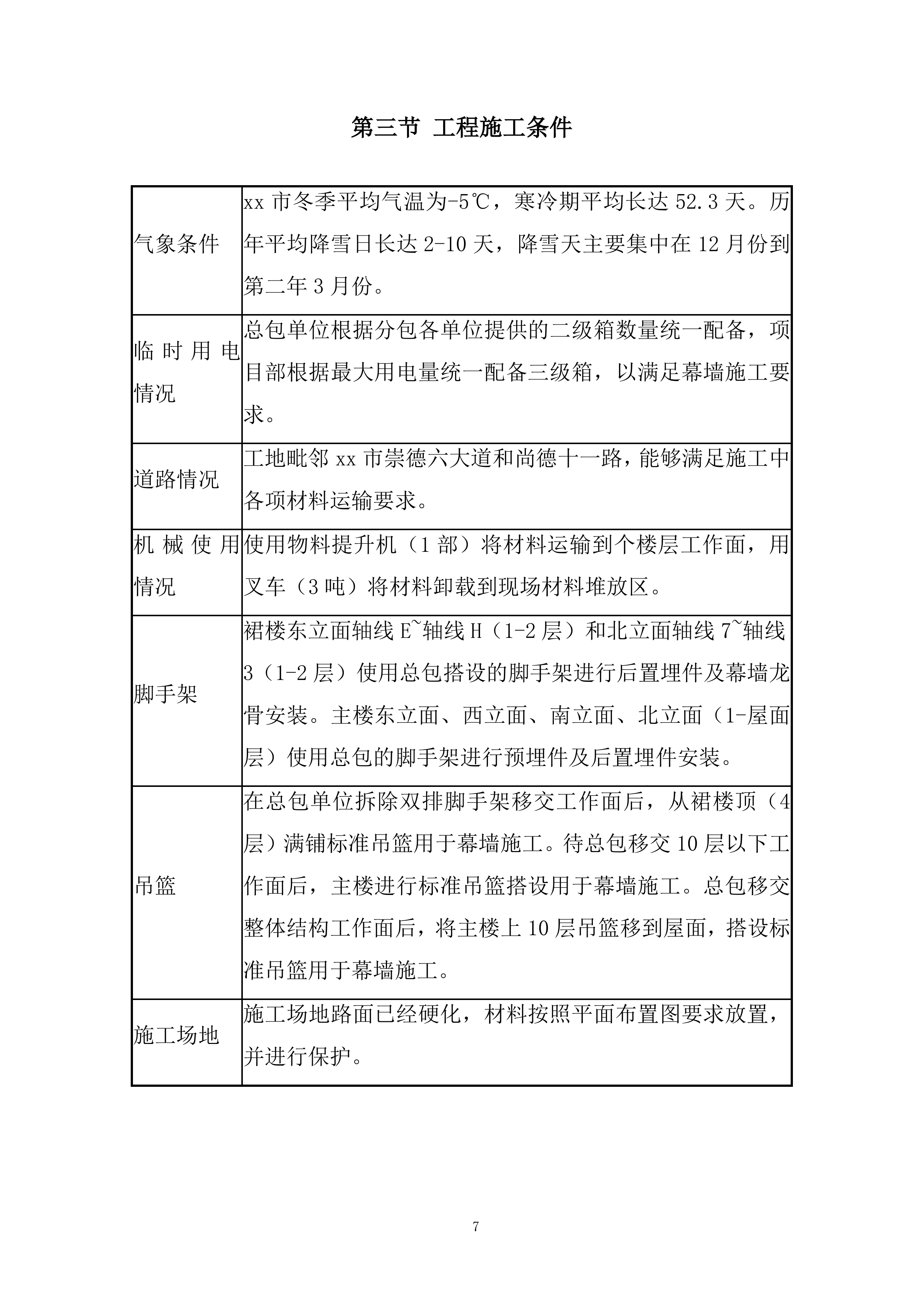 太阳能孵化基地专家公寓工程幕墙专项施工方案投标方案.docx 第12页