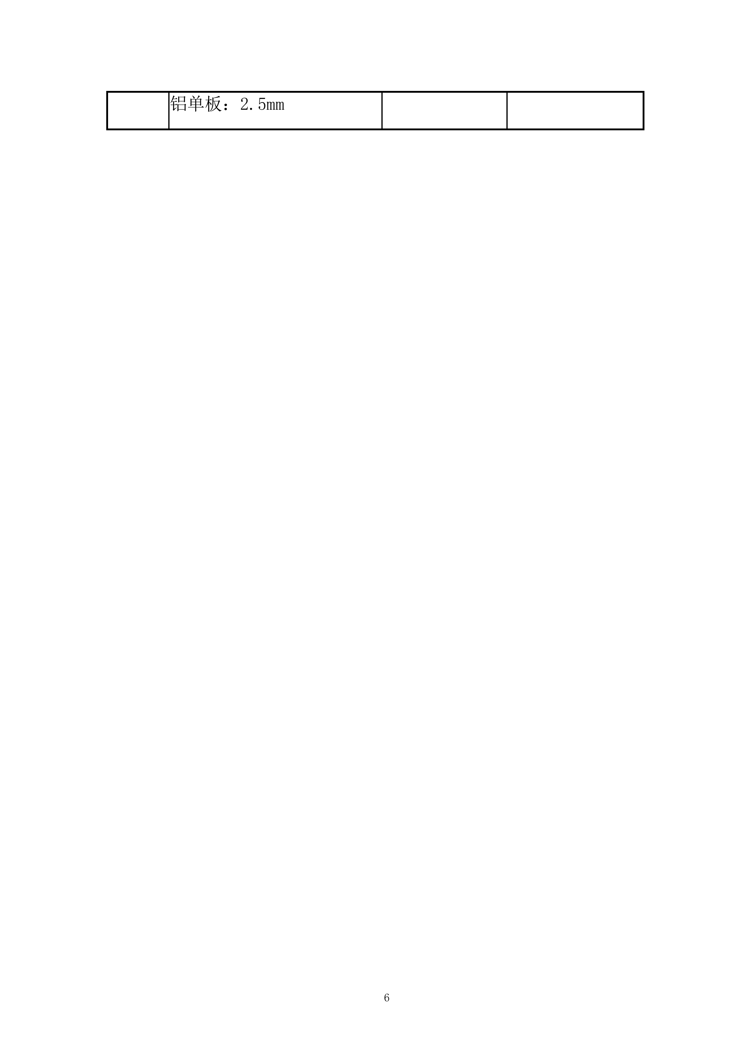 太阳能孵化基地专家公寓工程幕墙专项施工方案投标方案.docx 第11页