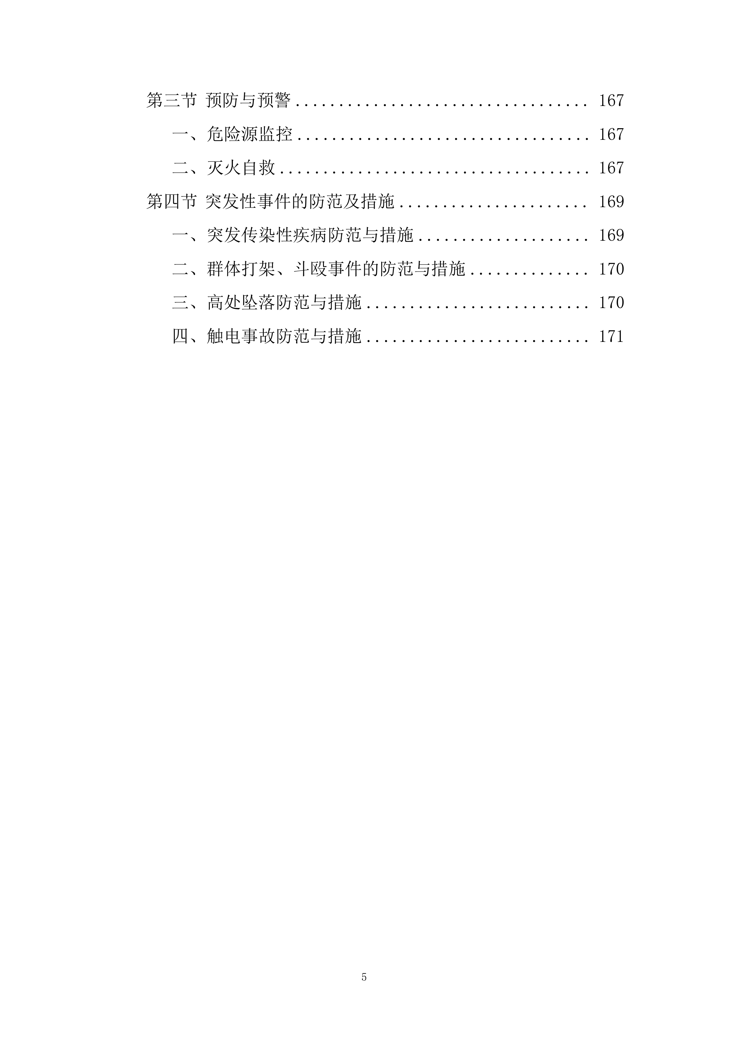 太阳能孵化基地专家公寓工程幕墙专项施工方案投标方案.docx 第5页