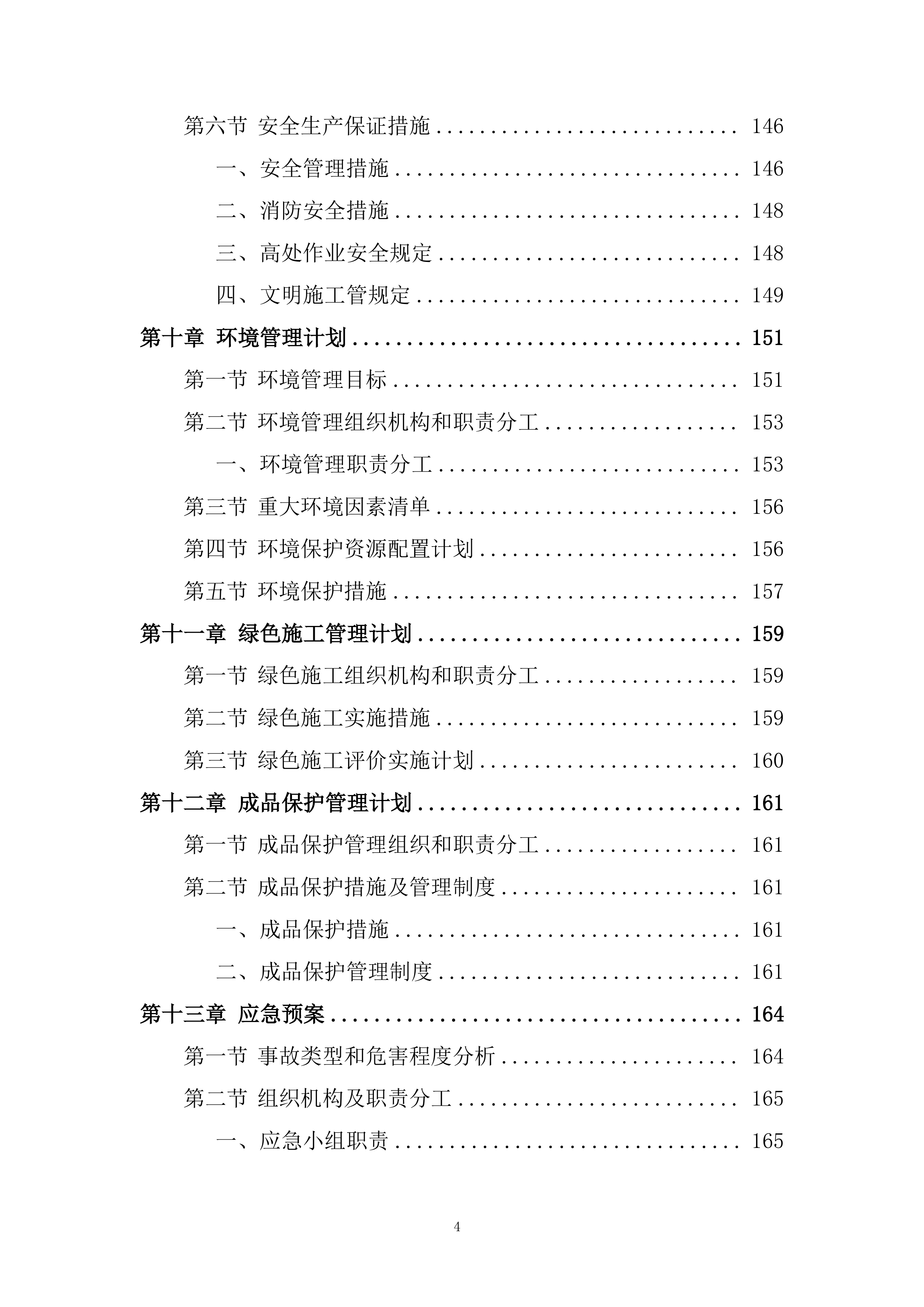 太阳能孵化基地专家公寓工程幕墙专项施工方案投标方案.docx 第4页