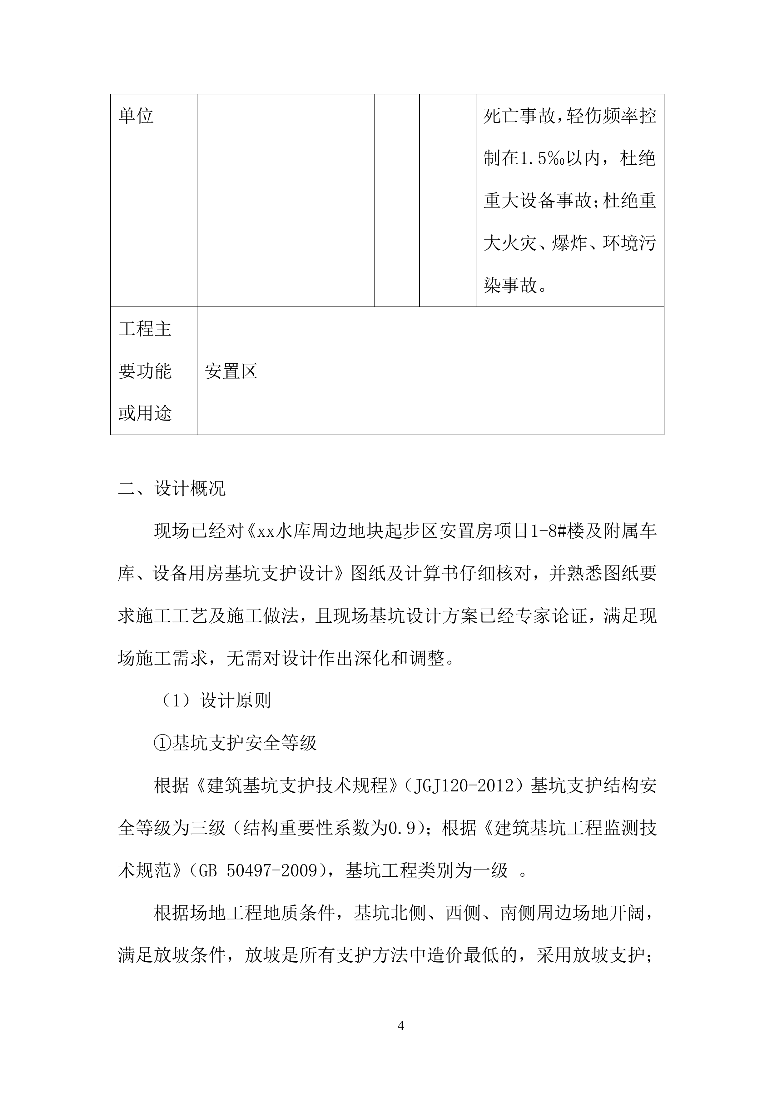 安置房附属车库、设备用房基坑支护专项施工投标方案.docx 第7页
