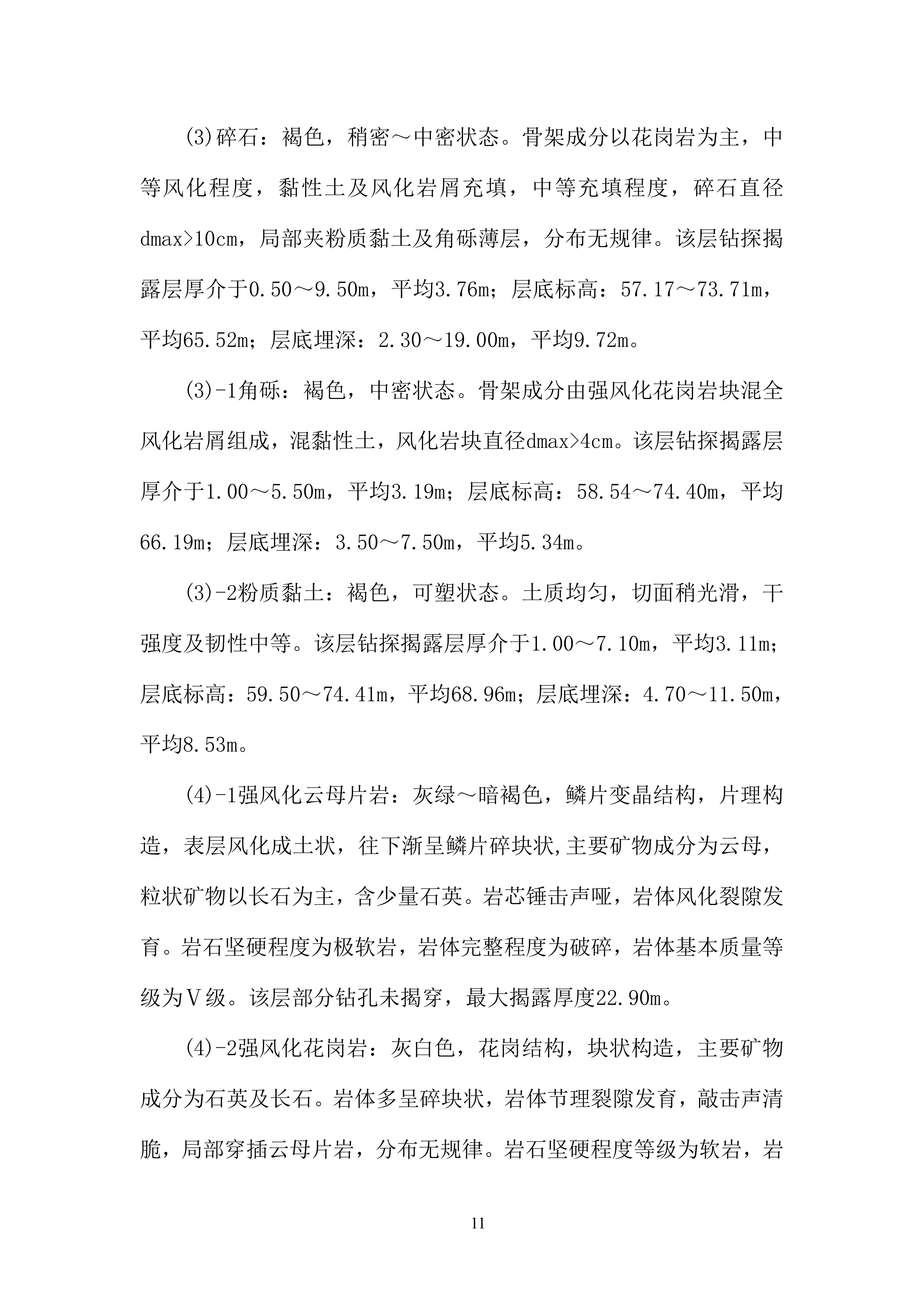 安置房附属车库、设备用房基坑支护专项施工投标方案.docx 第14页