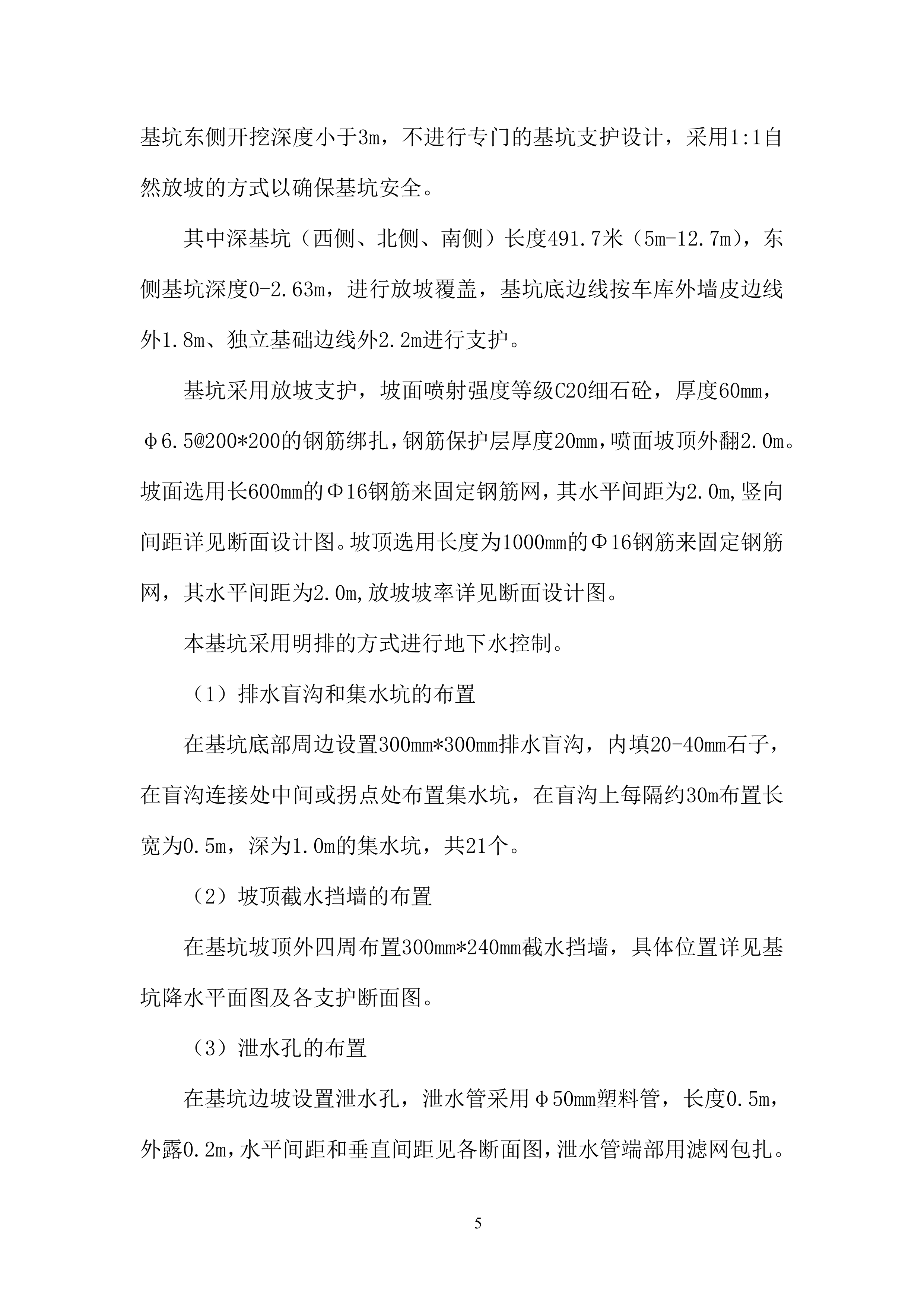 安置房附属车库、设备用房基坑支护专项施工投标方案.docx 第8页