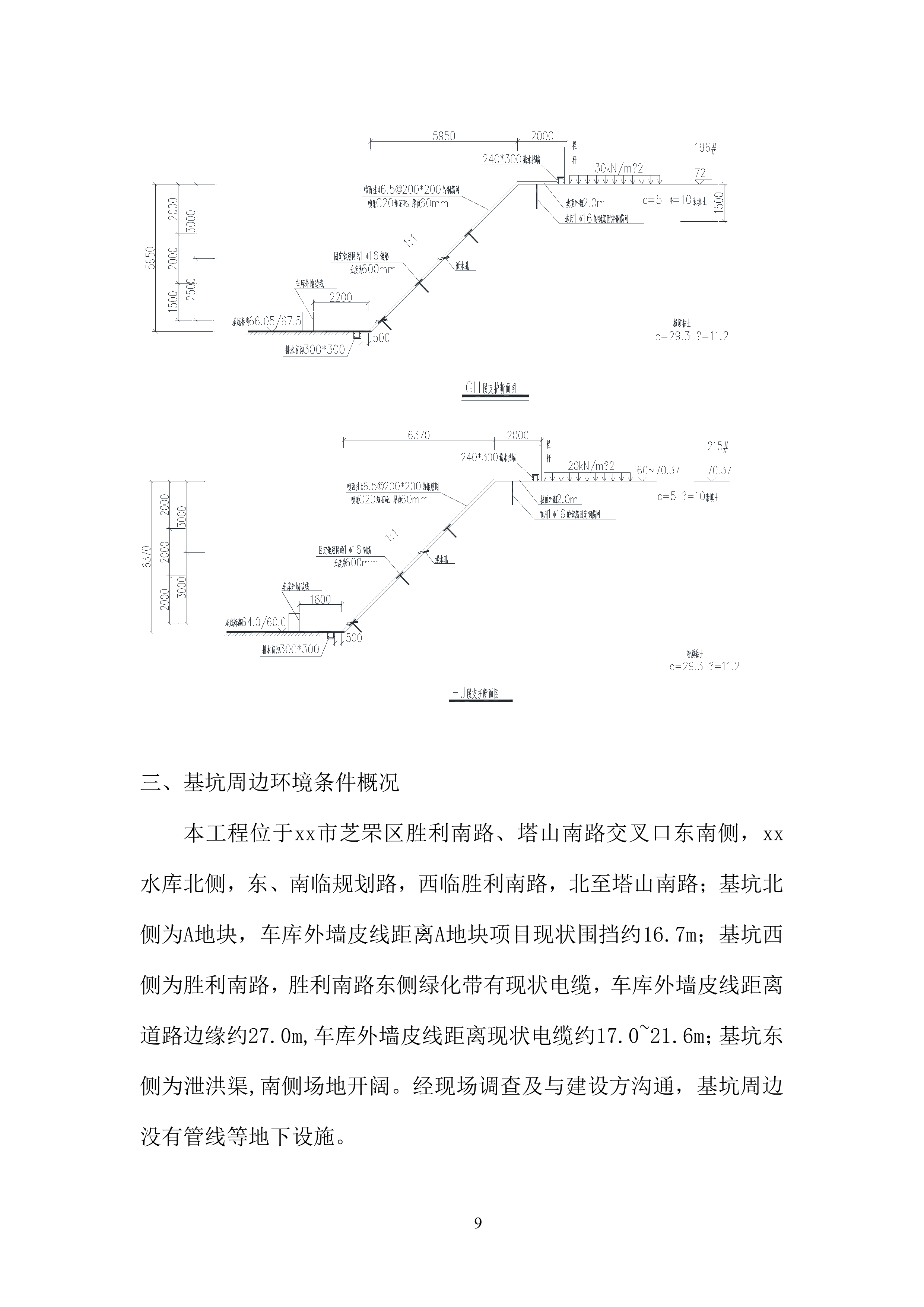 安置房附属车库、设备用房基坑支护专项施工投标方案.docx 第12页