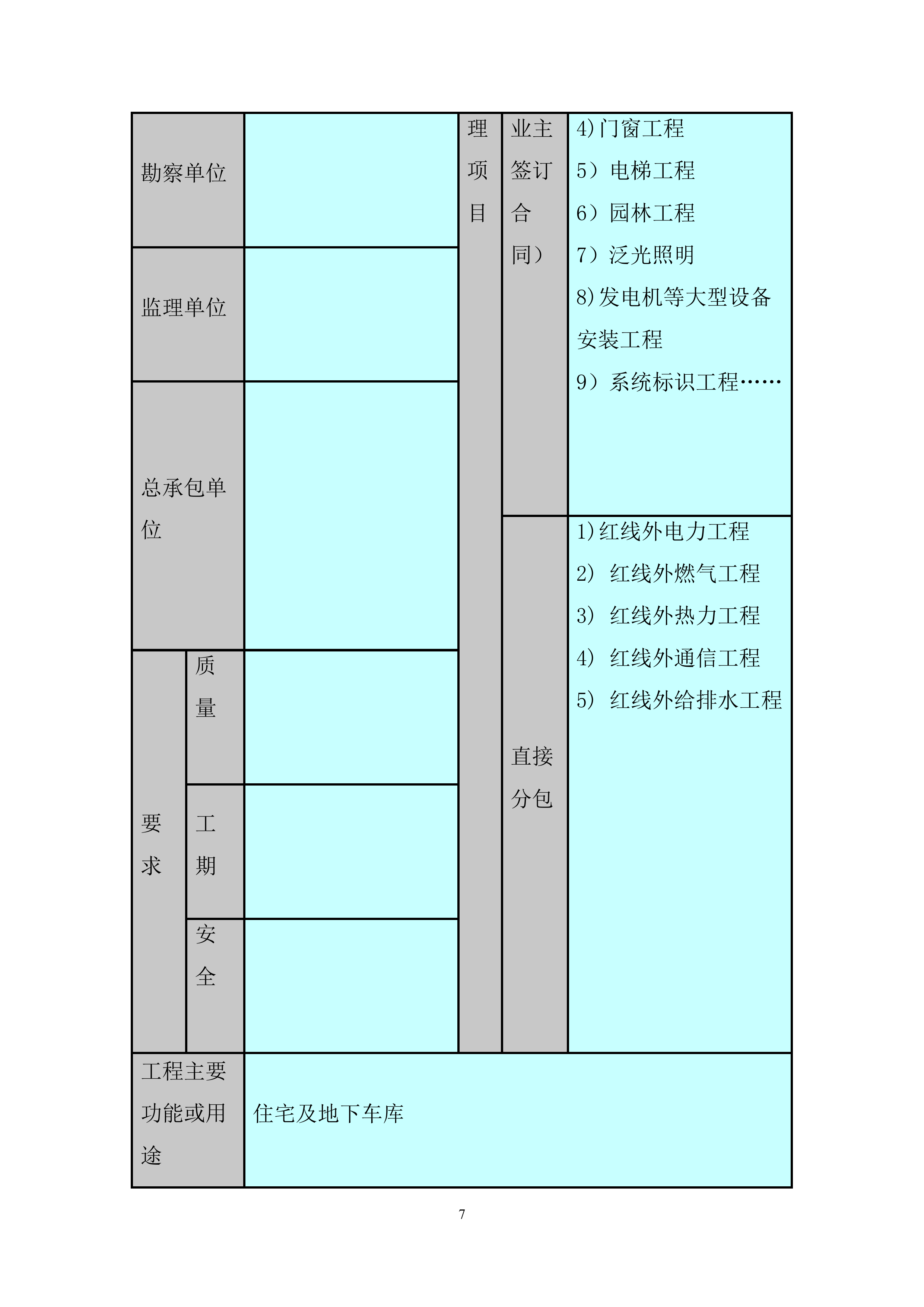 广场四期工程冬季施工投标方案.docx 第7页