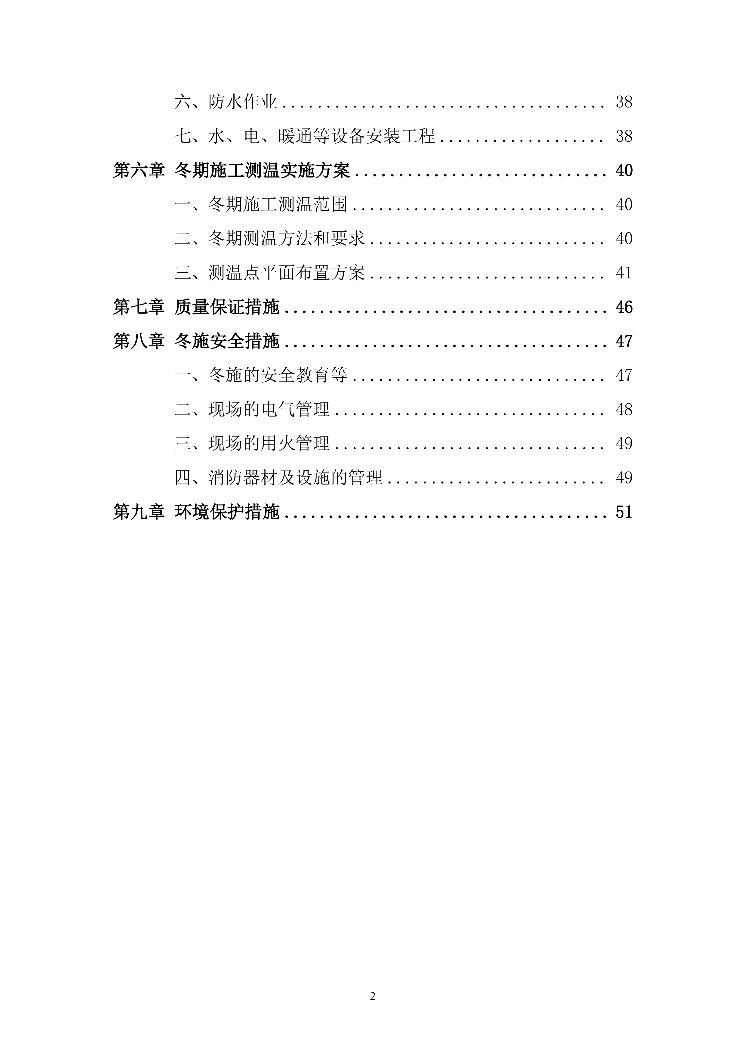 广场四期工程冬季施工投标方案.docx 第2页