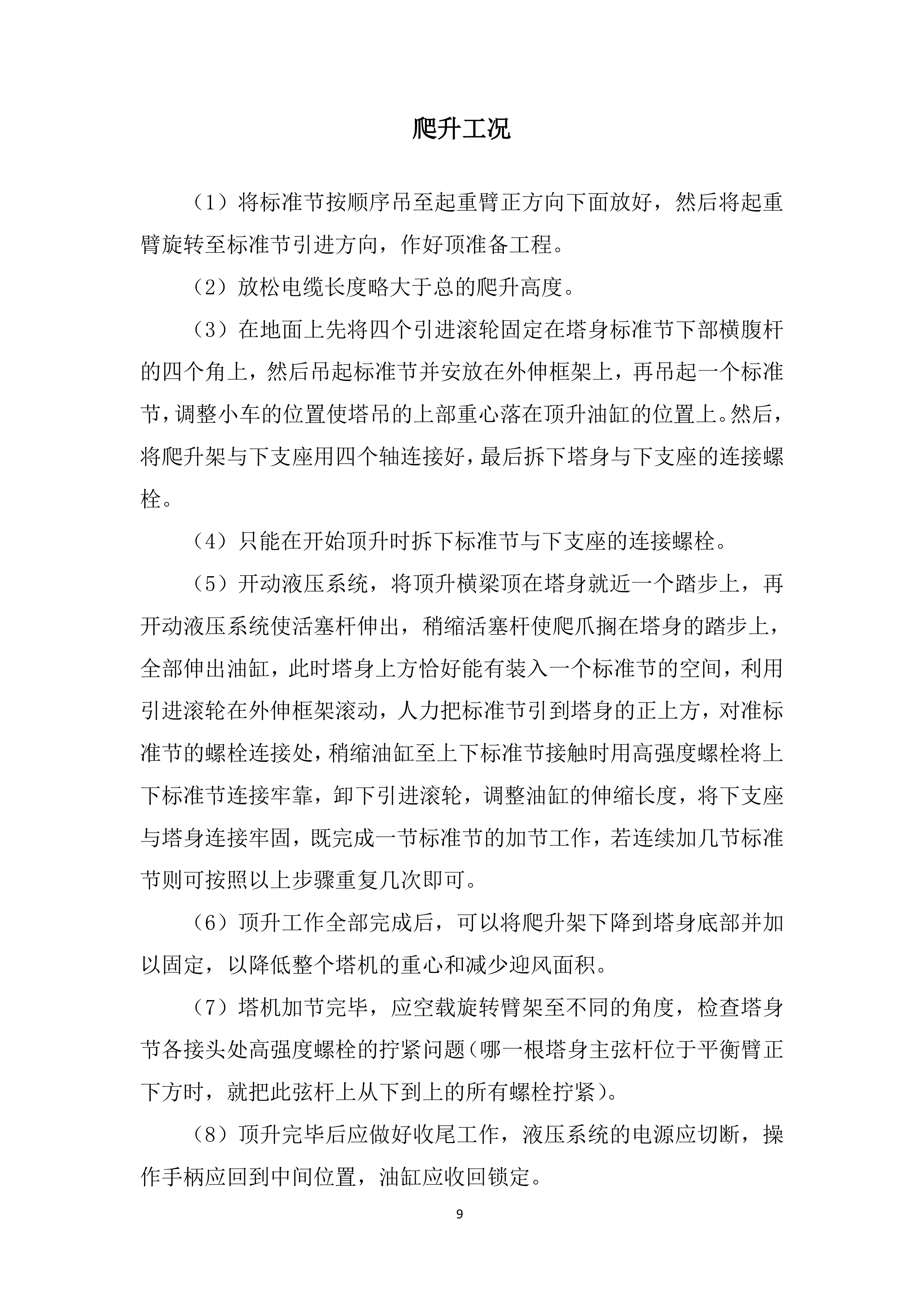 建筑工程一期项目塔式起重机安装投标方案.docx 第9页
