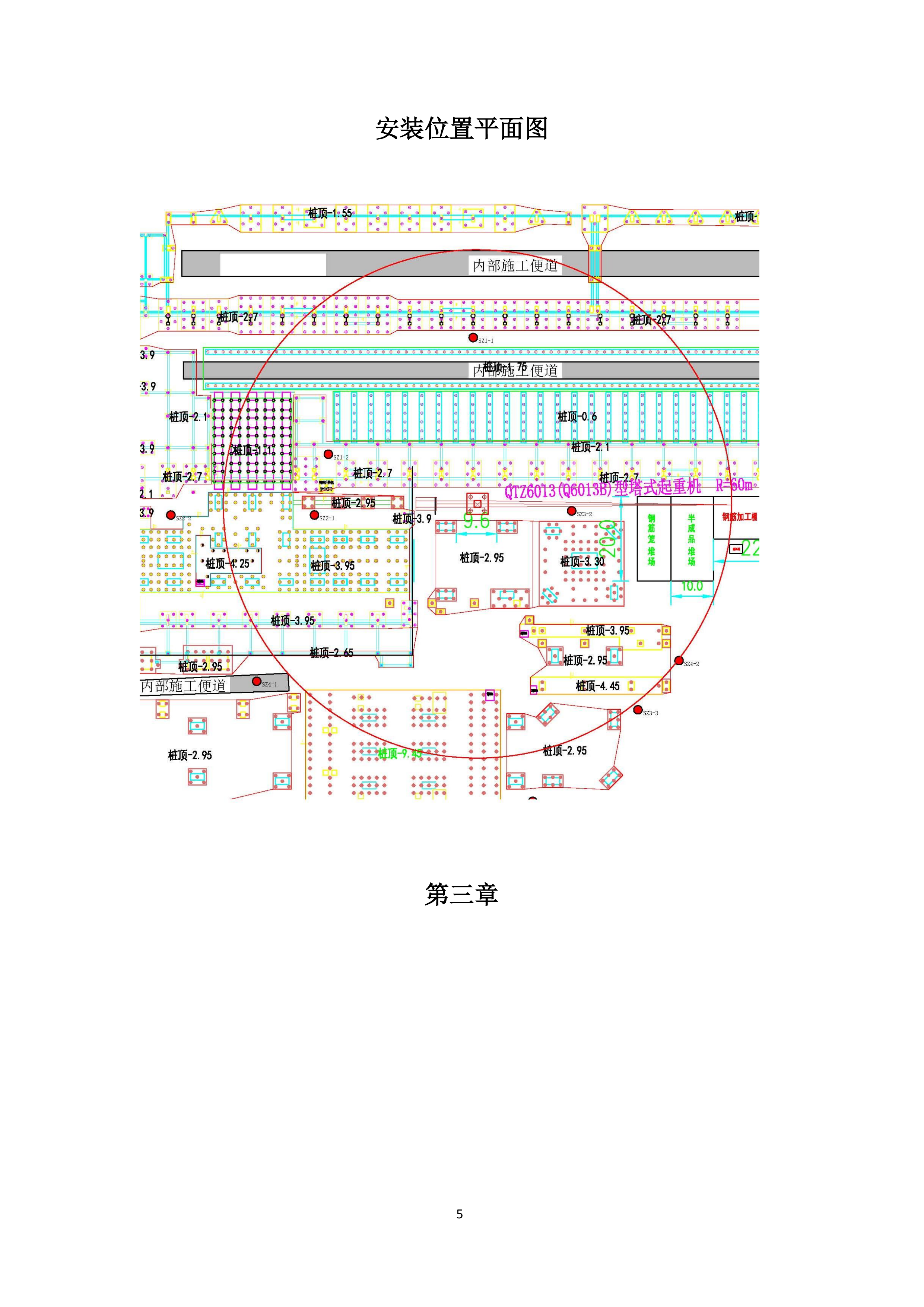建筑工程一期项目塔式起重机安装投标方案.docx 第5页