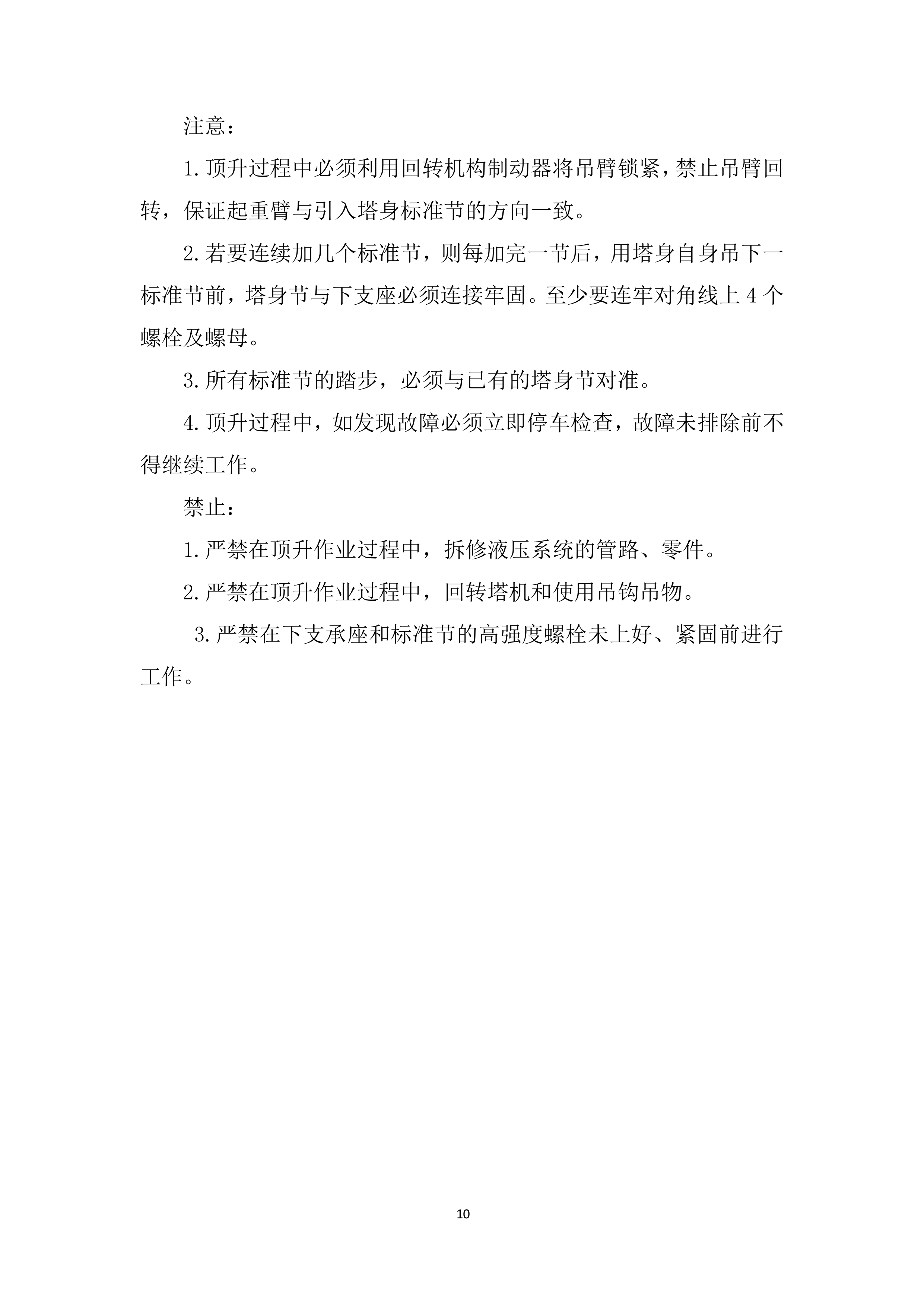 建筑工程一期项目塔式起重机安装投标方案.docx 第10页
