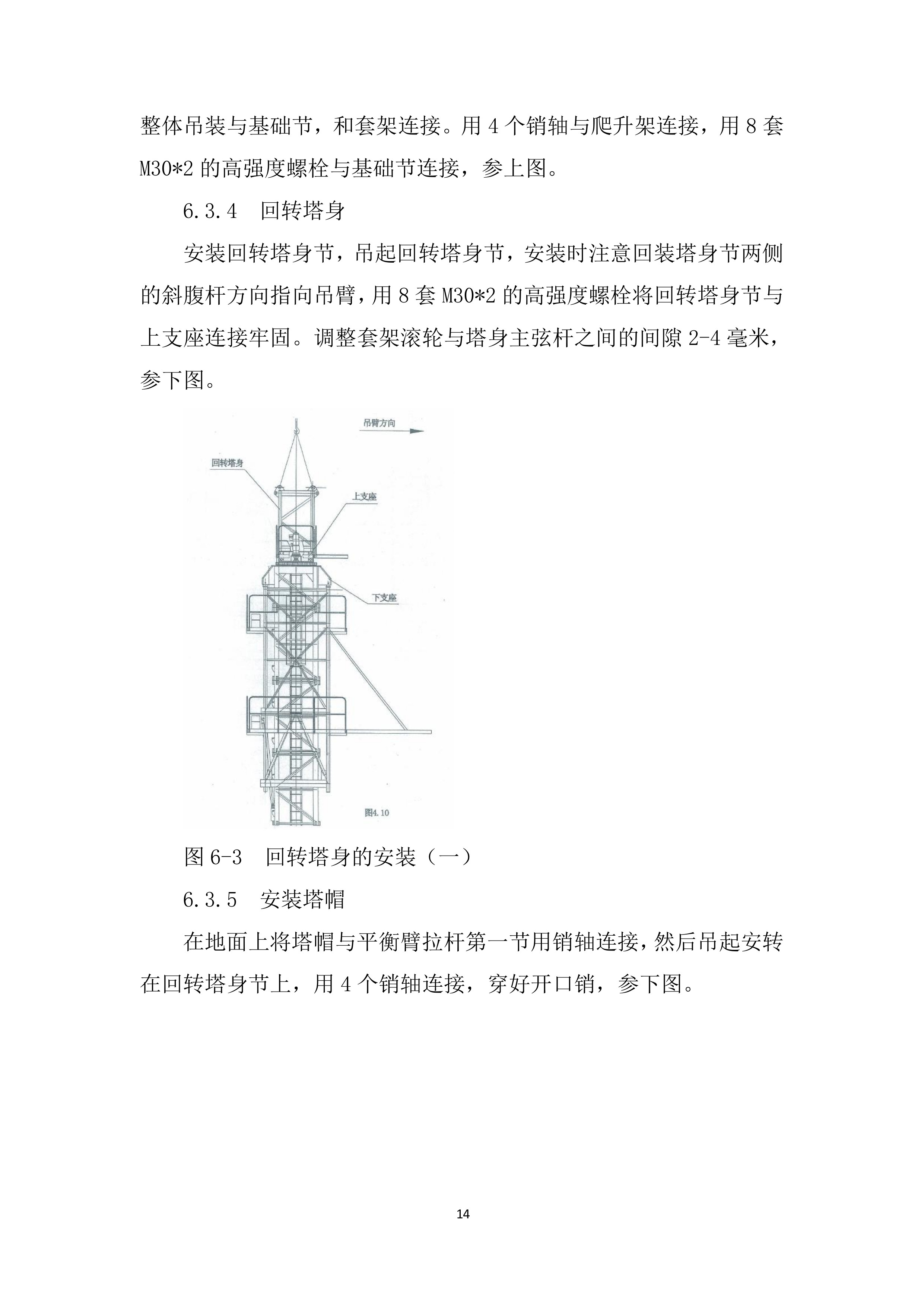 建筑工程一期项目塔式起重机安装投标方案.docx 第14页