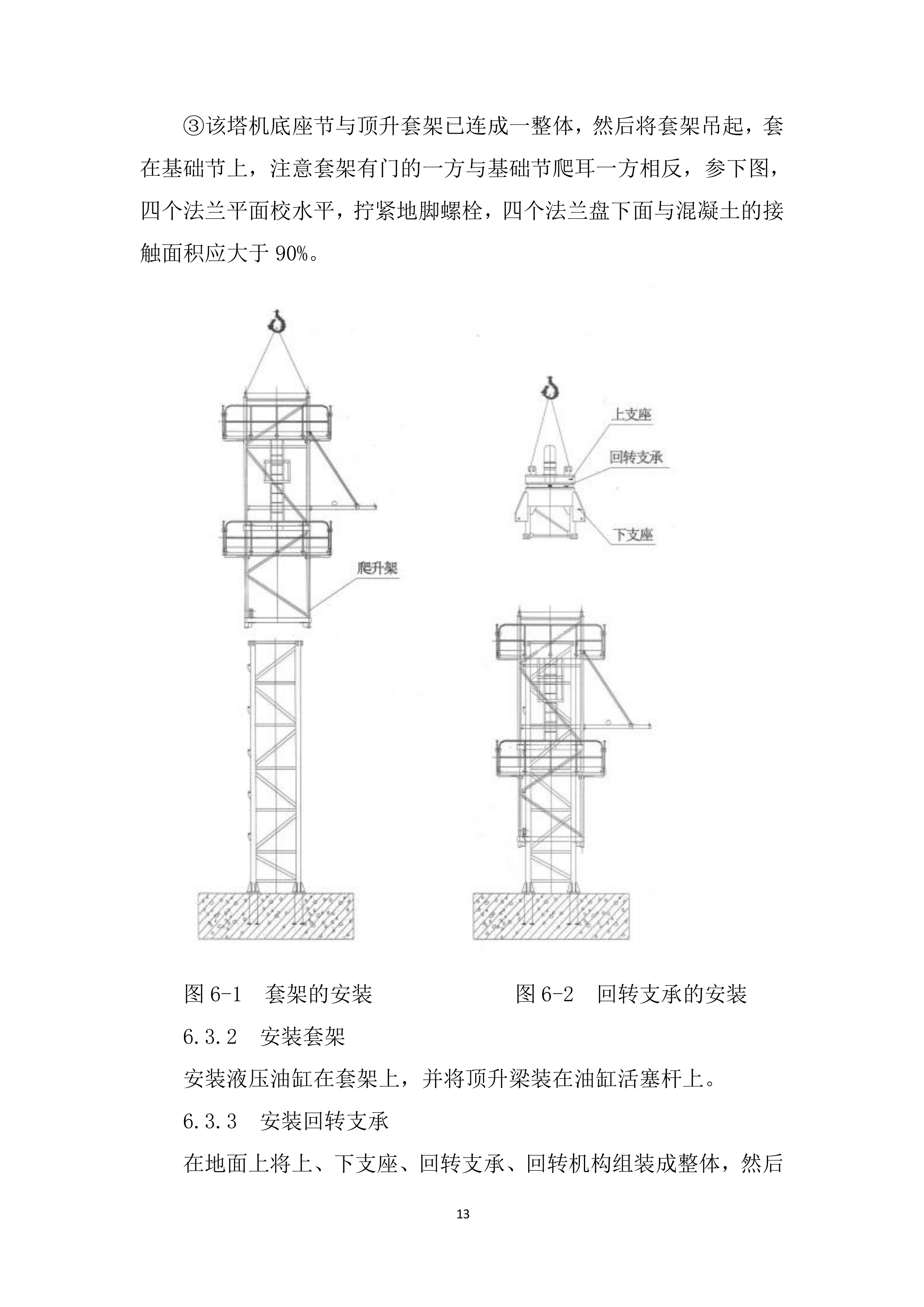 建筑工程一期项目塔式起重机安装投标方案.docx 第13页
