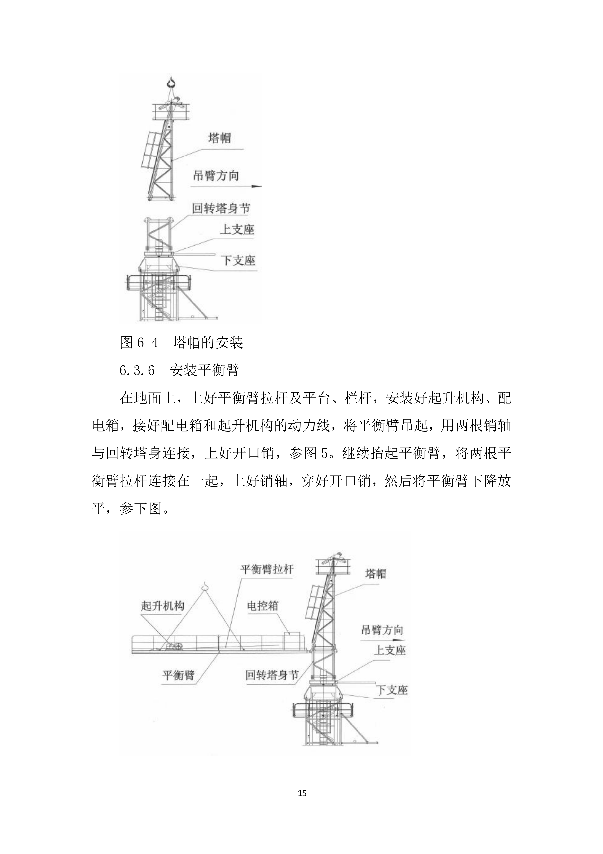 建筑工程一期项目塔式起重机安装投标方案.docx 第15页