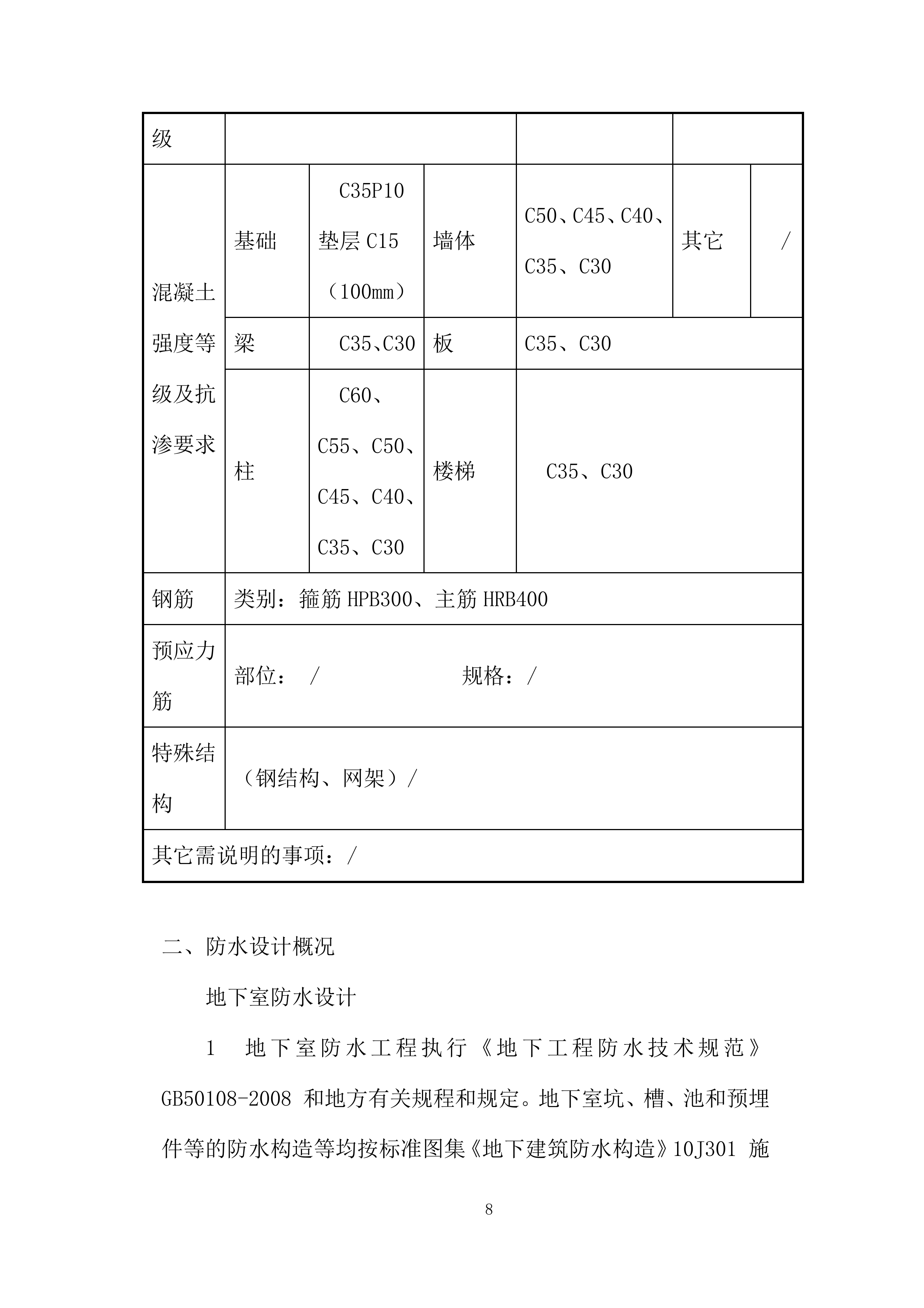 拆迁安置房工程防水工程施工投标方案.docx 第10页