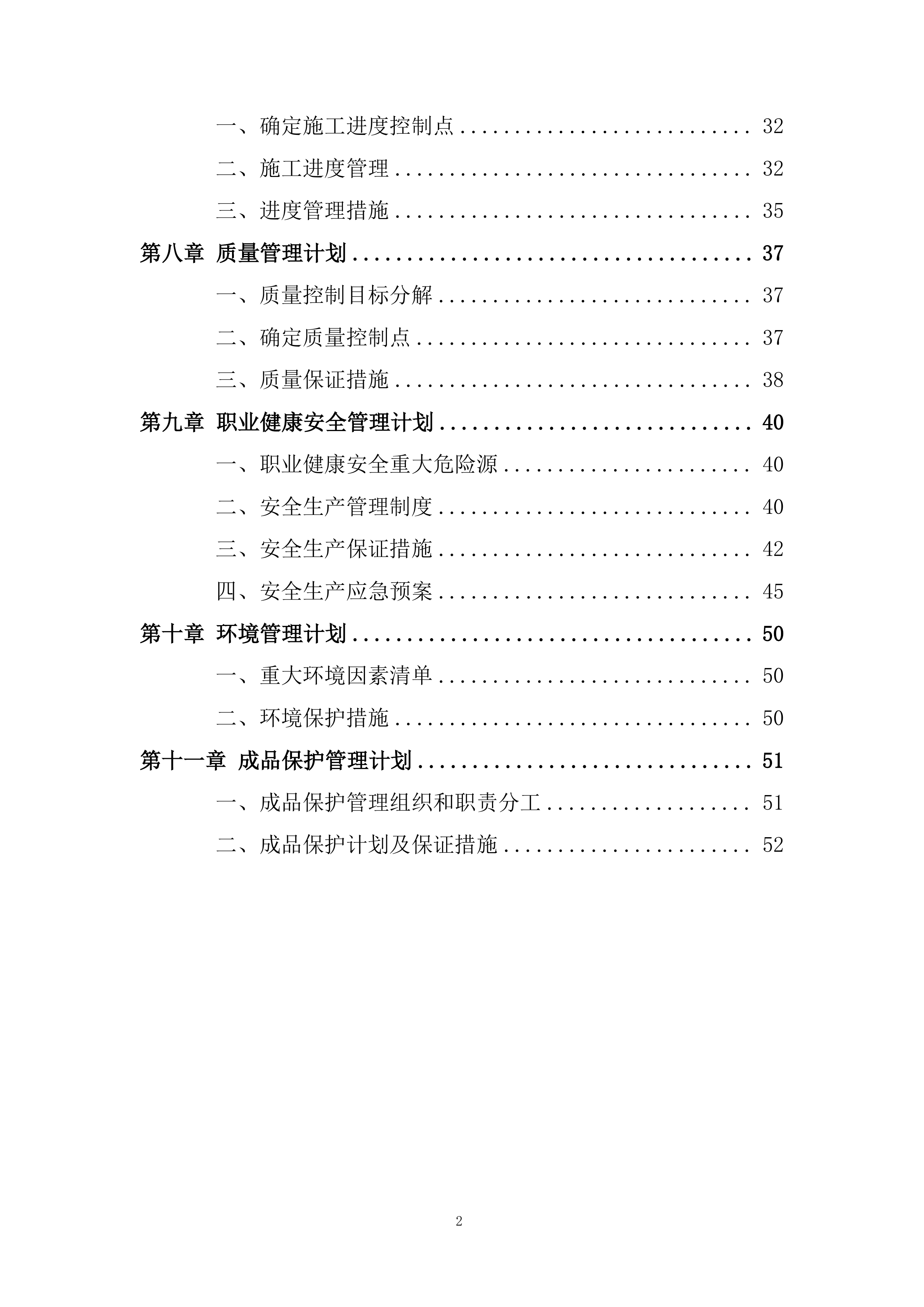 数据中心二期地下防水施工投标方案.docx 第2页