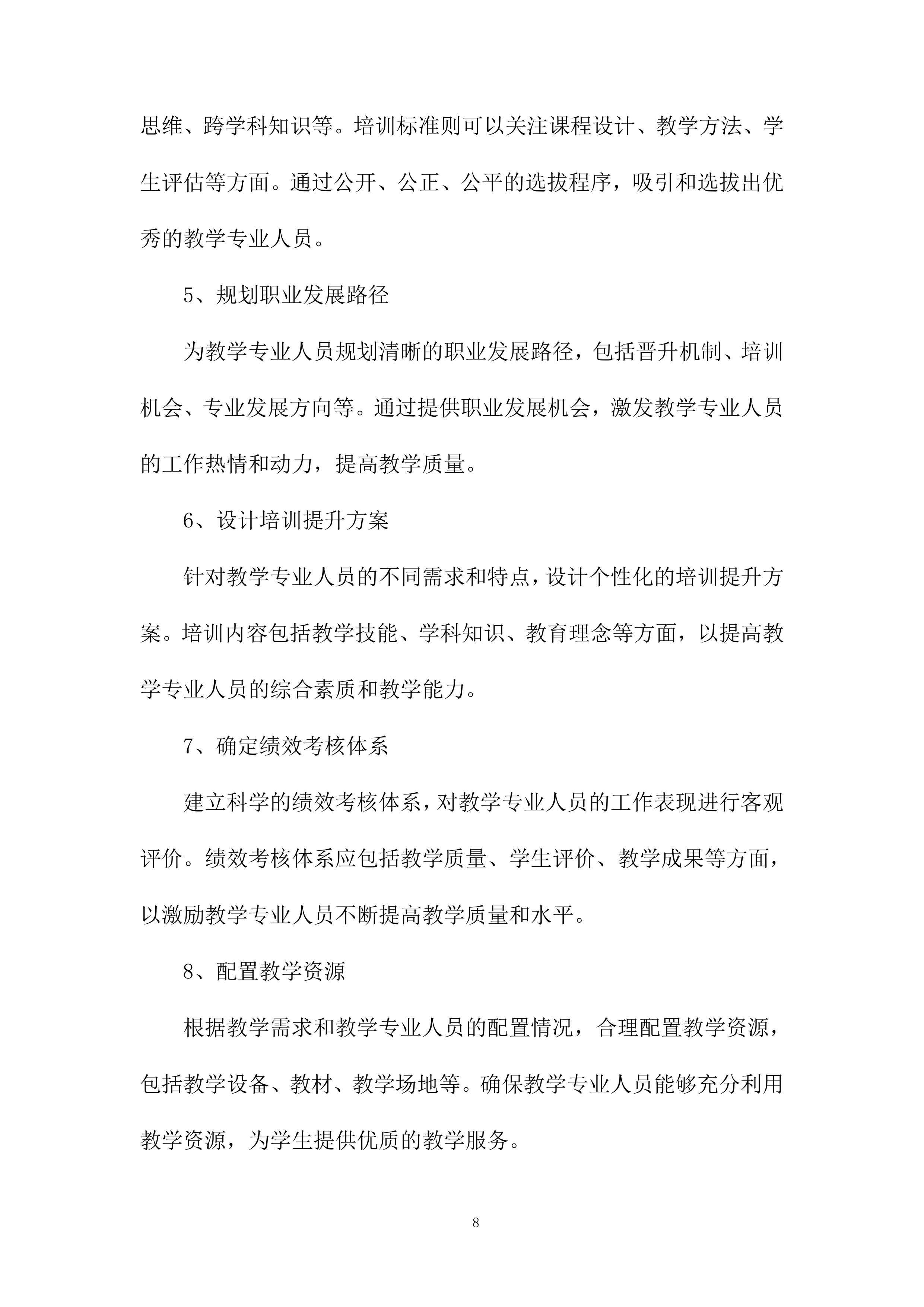 新城学校思维课程项目投标方案.docx 第8页