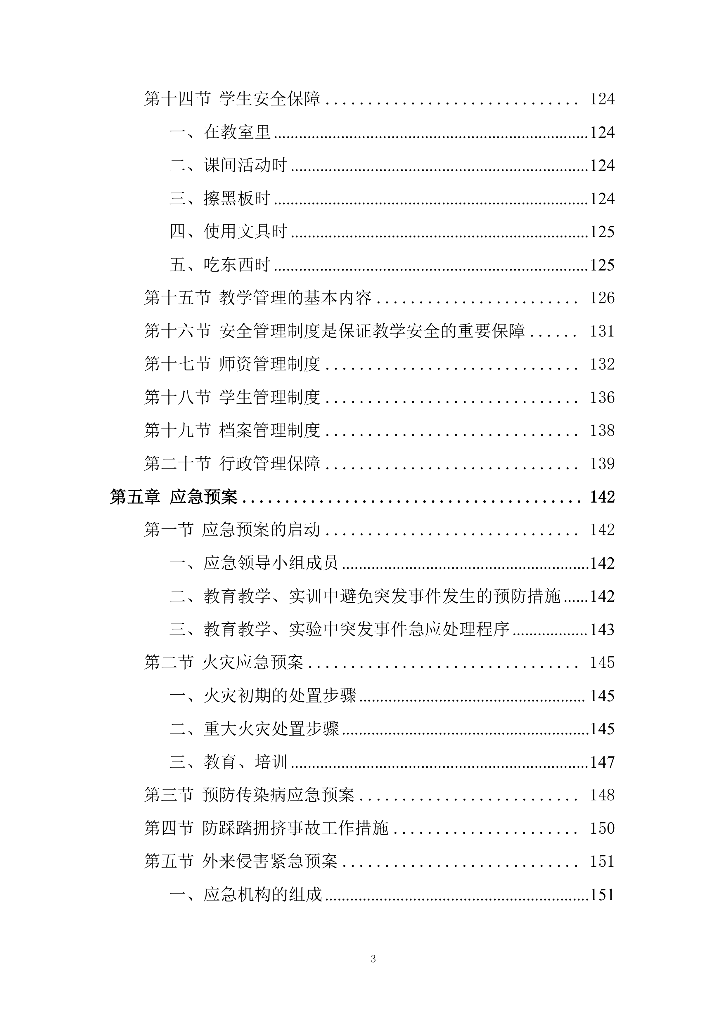 新城学校思维课程项目投标方案.docx 第3页