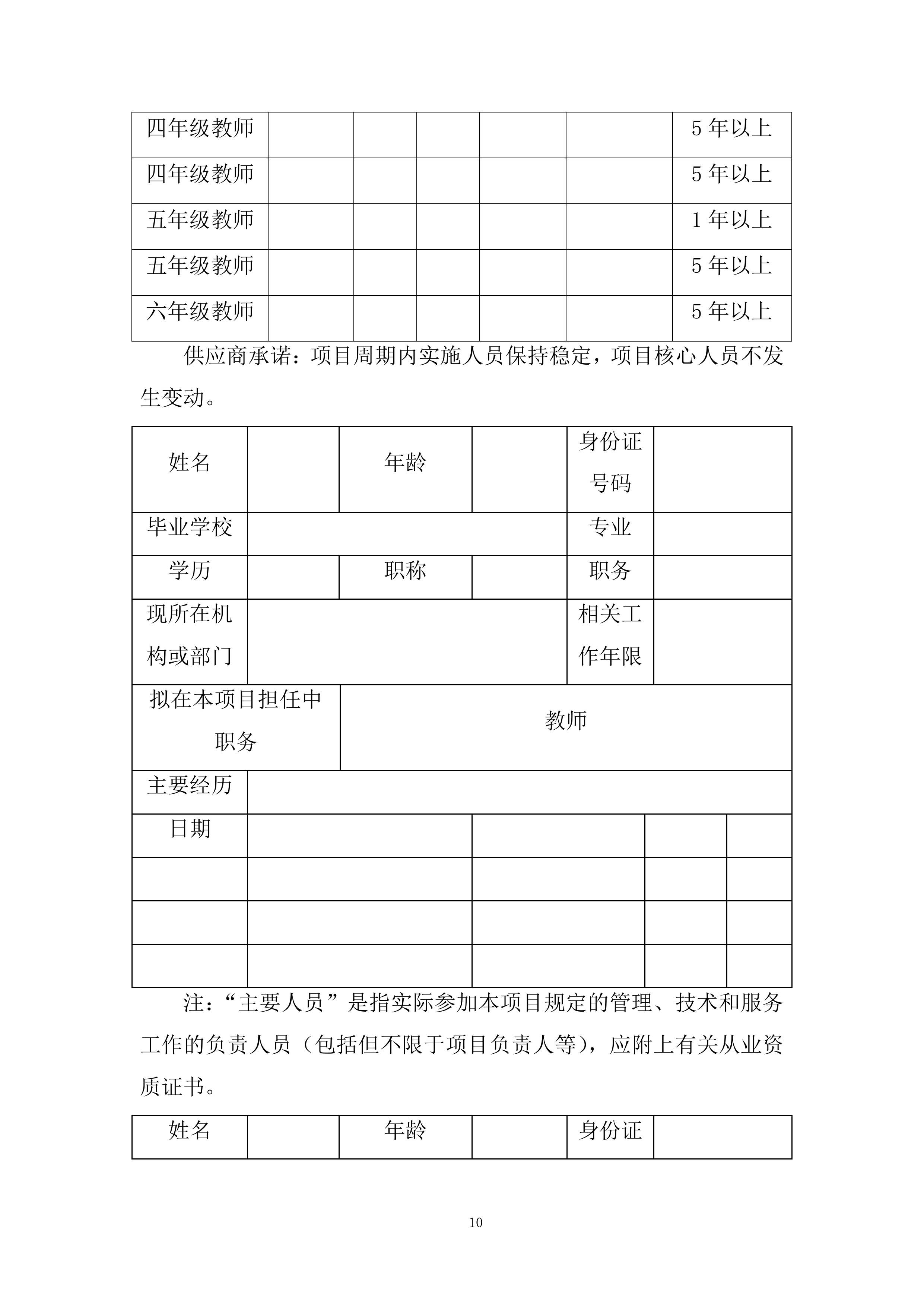 新城学校思维课程项目投标方案.docx 第10页