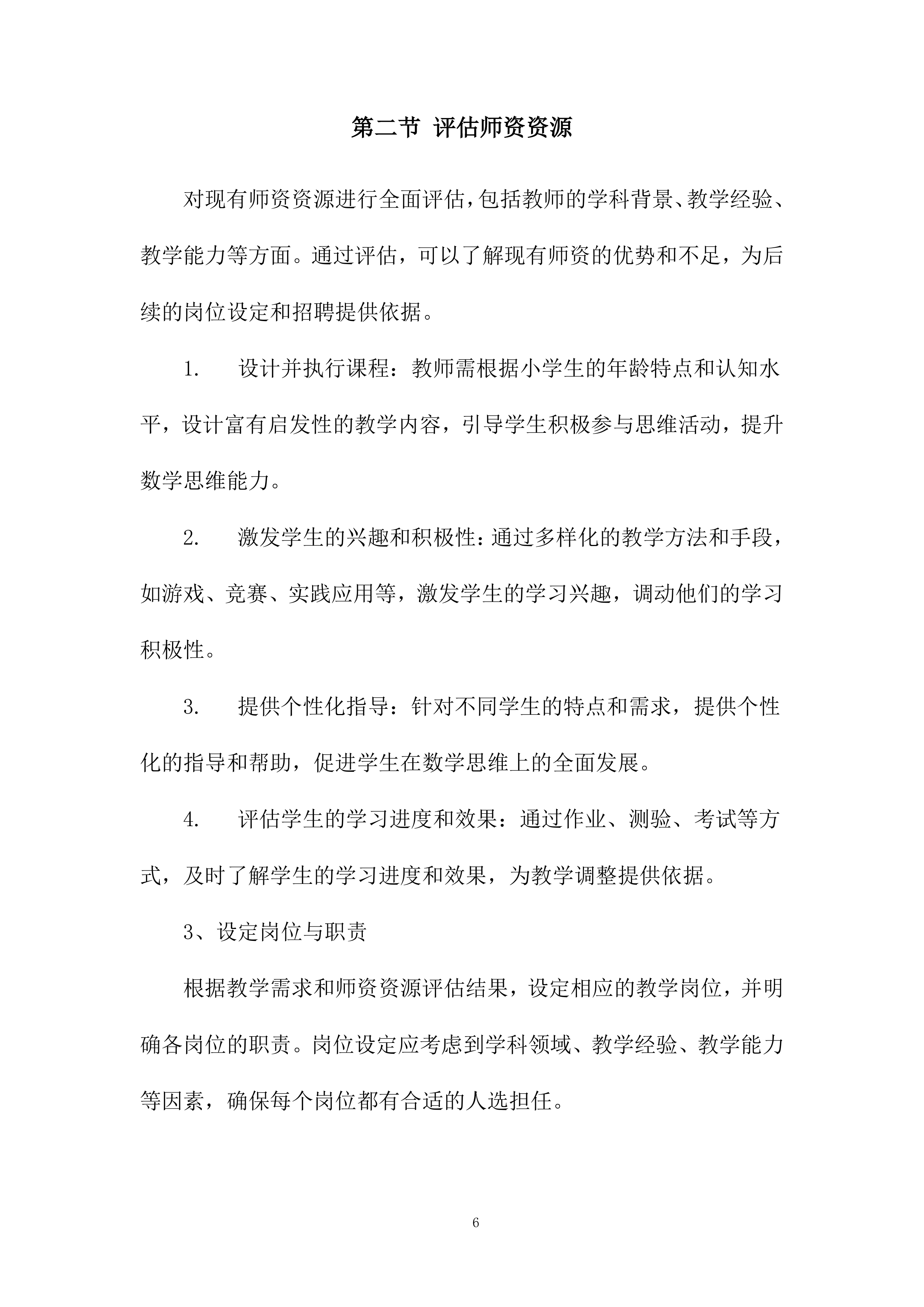 新城学校思维课程项目投标方案.docx 第6页