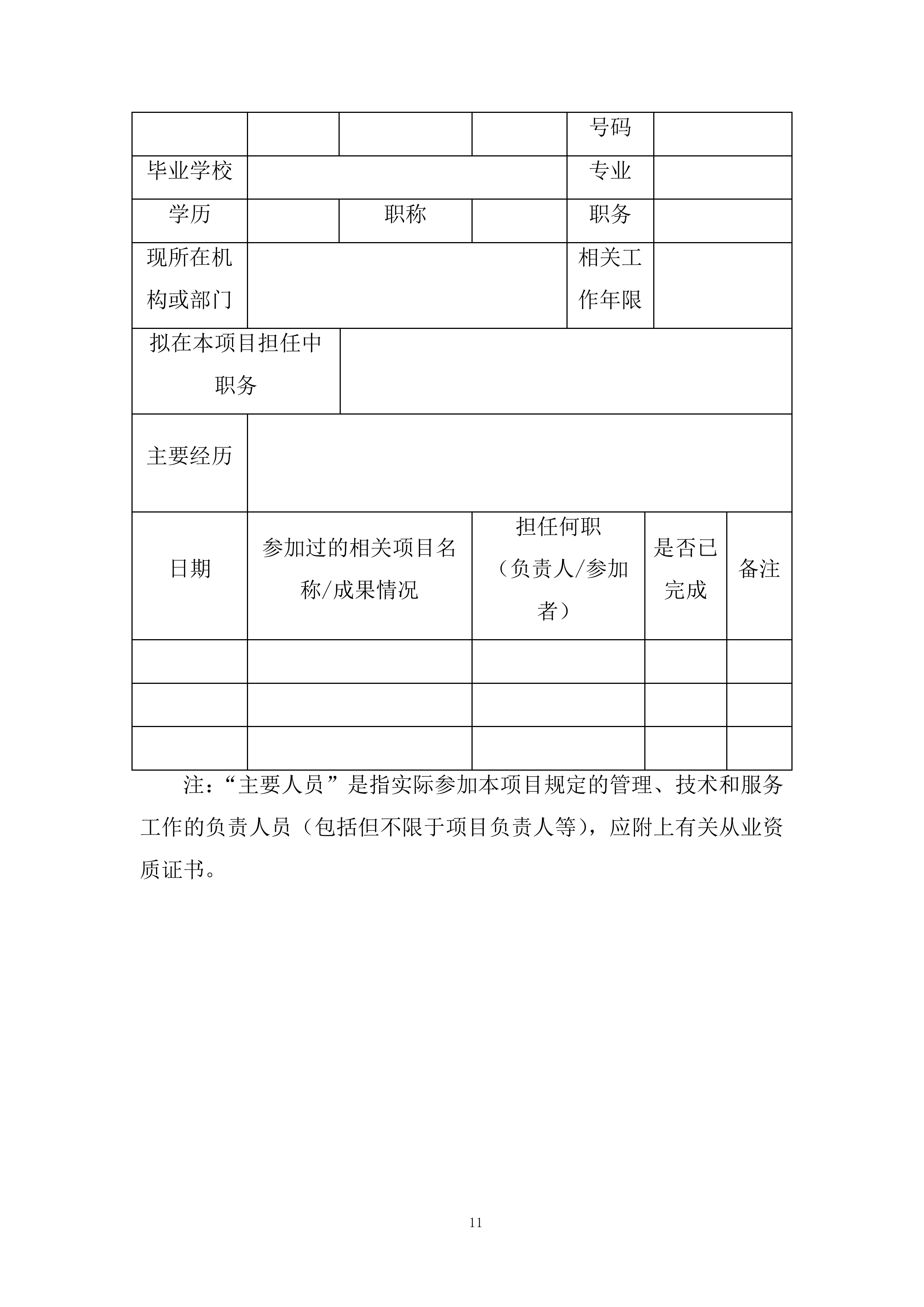 新城学校思维课程项目投标方案.docx 第11页