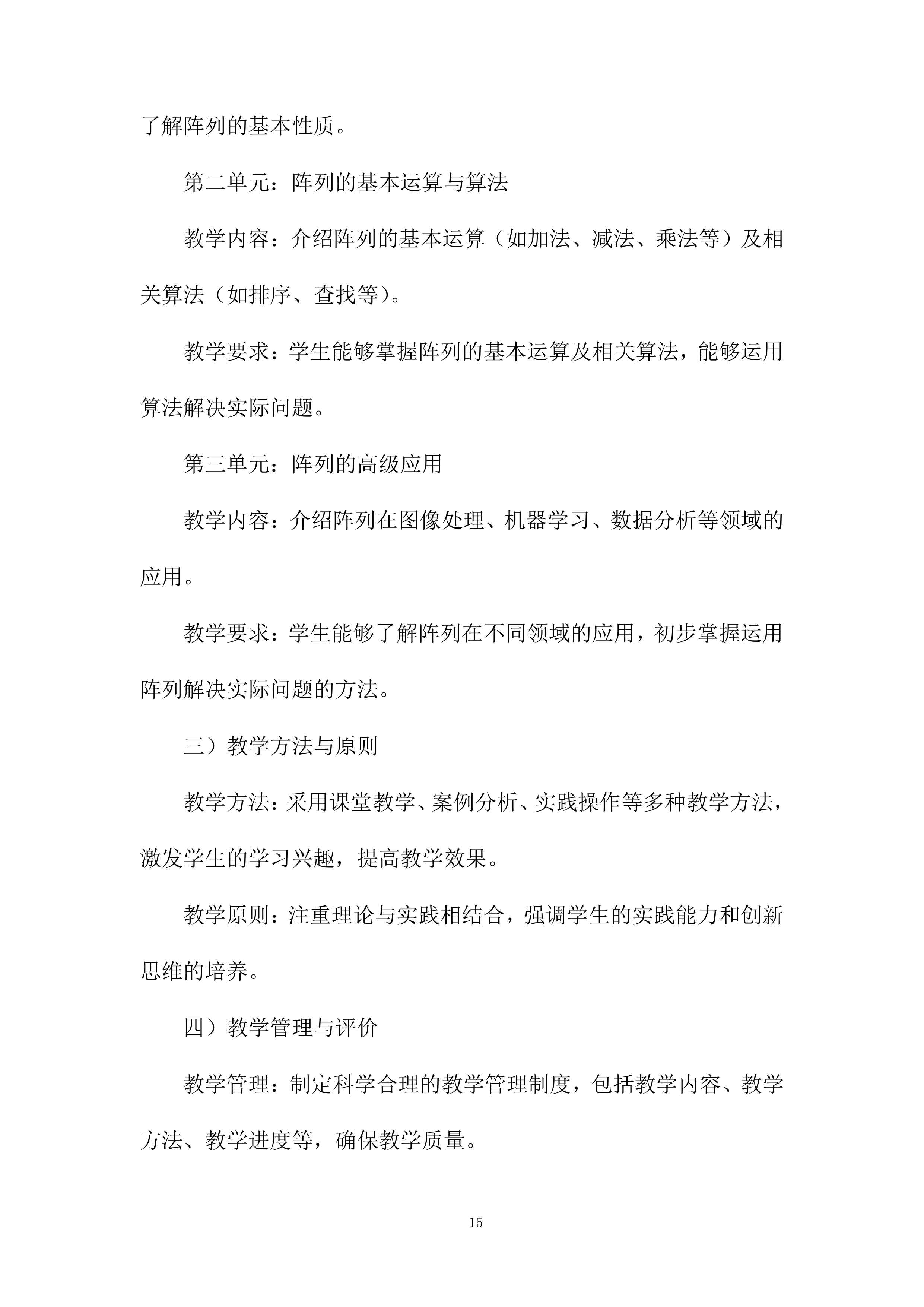 新城学校思维课程项目投标方案.docx 第15页