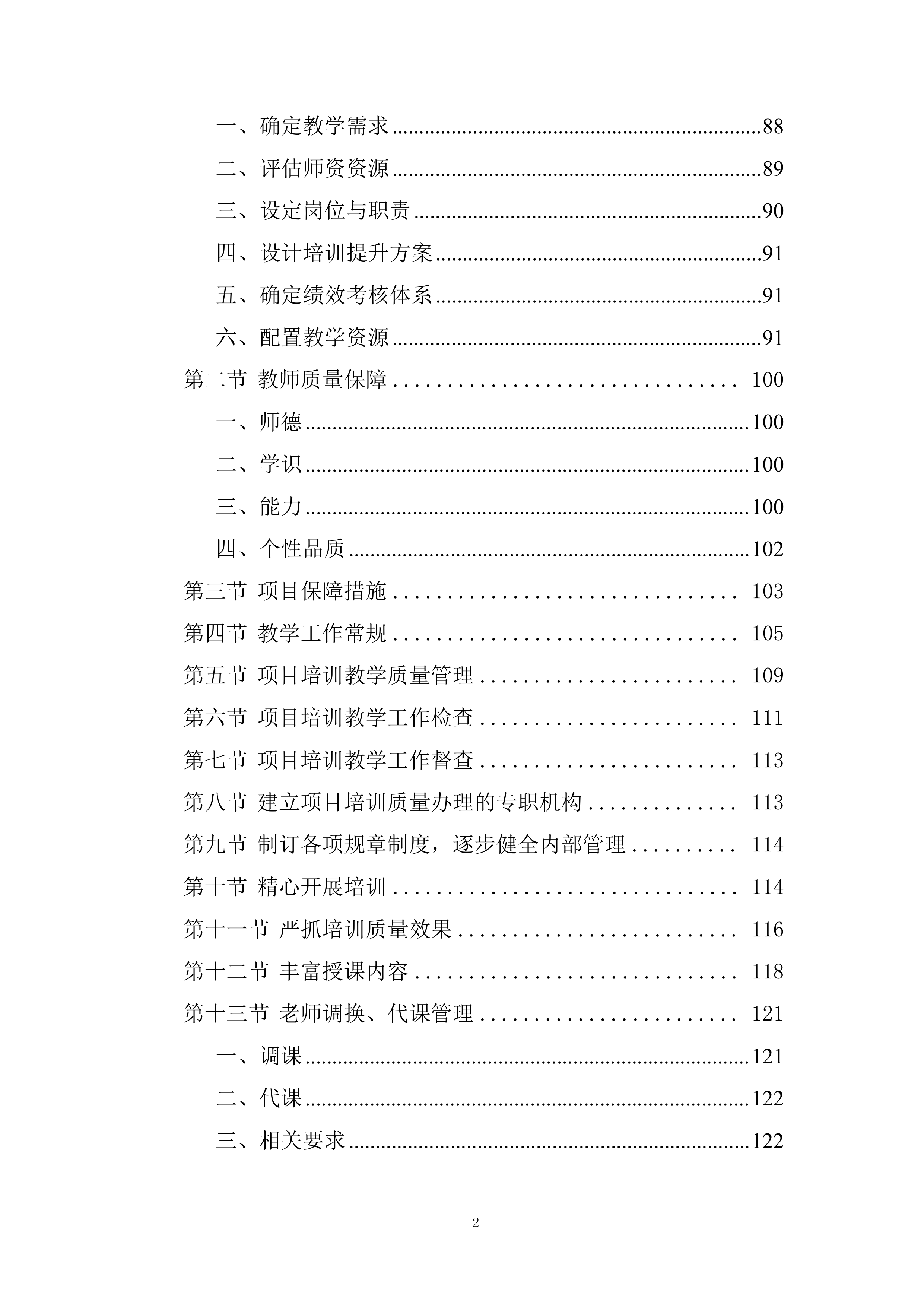 新城学校思维课程项目投标方案.docx 第2页