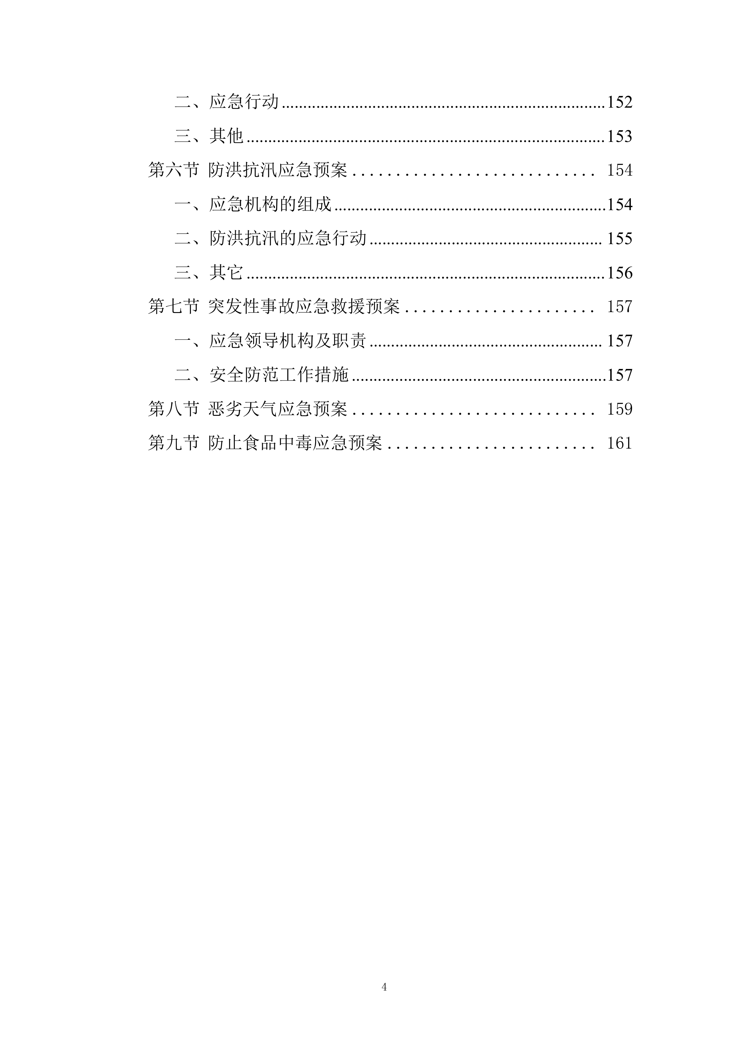 新城学校思维课程项目投标方案.docx 第4页