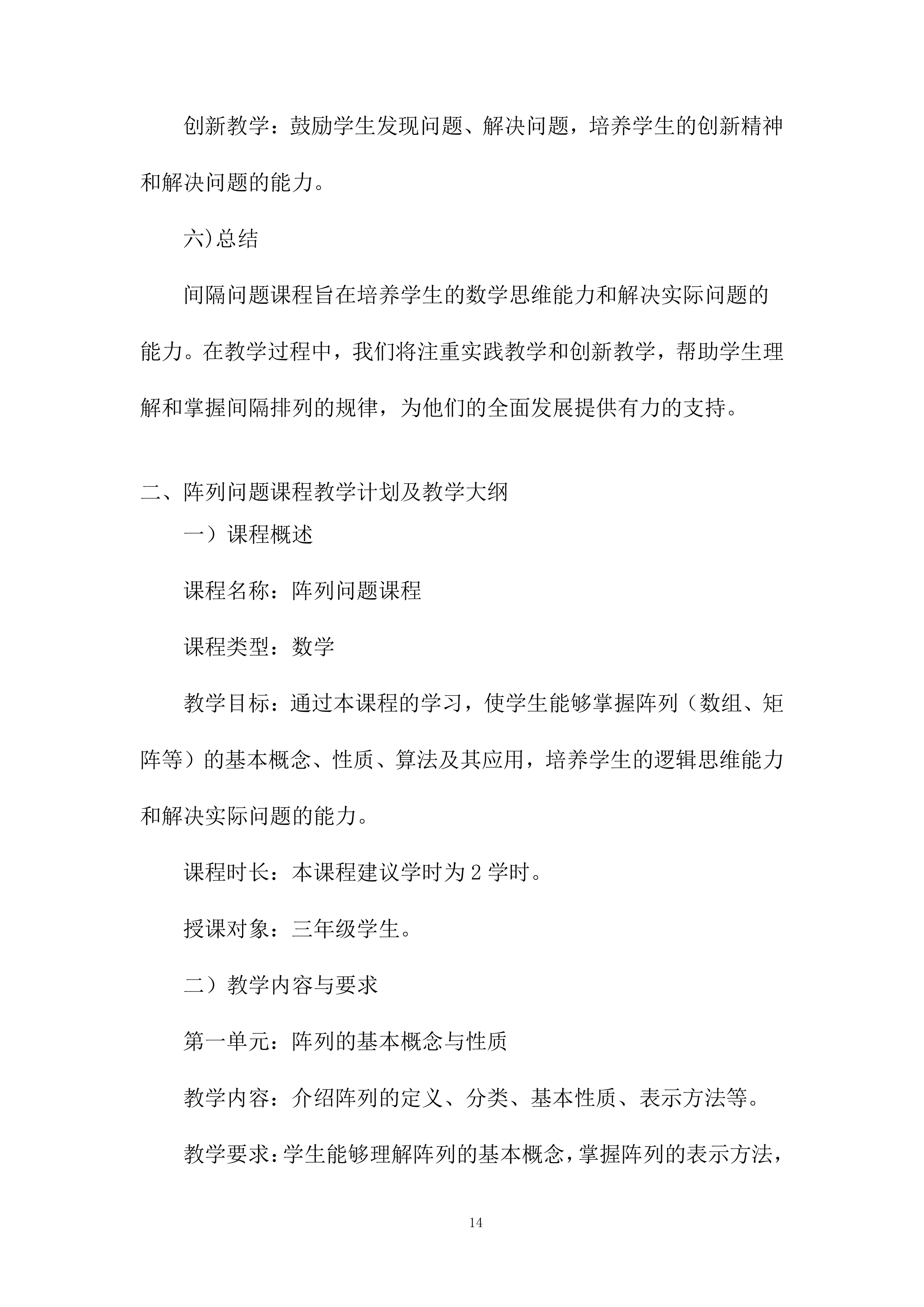 新城学校思维课程项目投标方案.docx 第14页