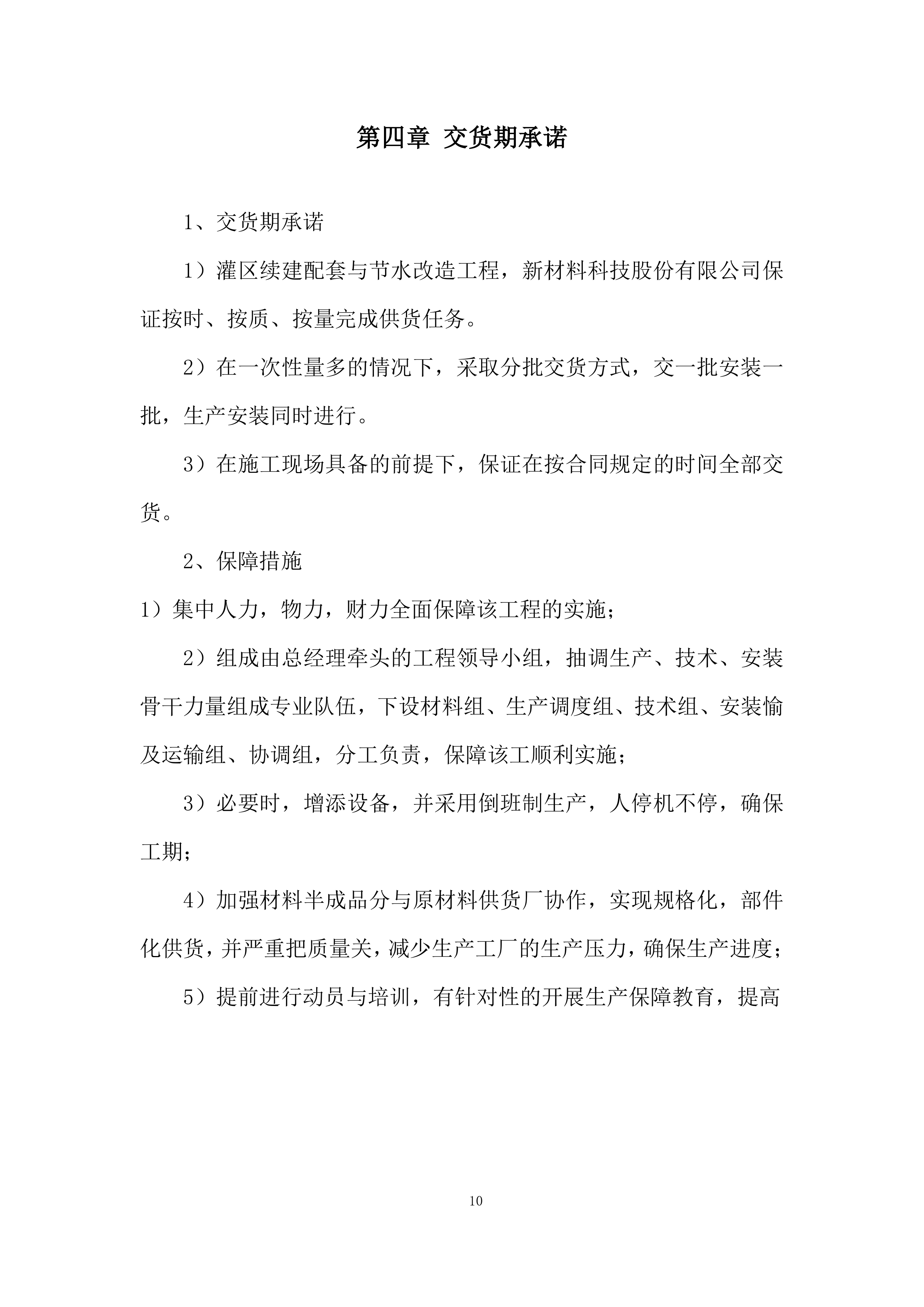 灌区续建配套与节水改造工程（PE管材采购）投标方案.docx 第10页