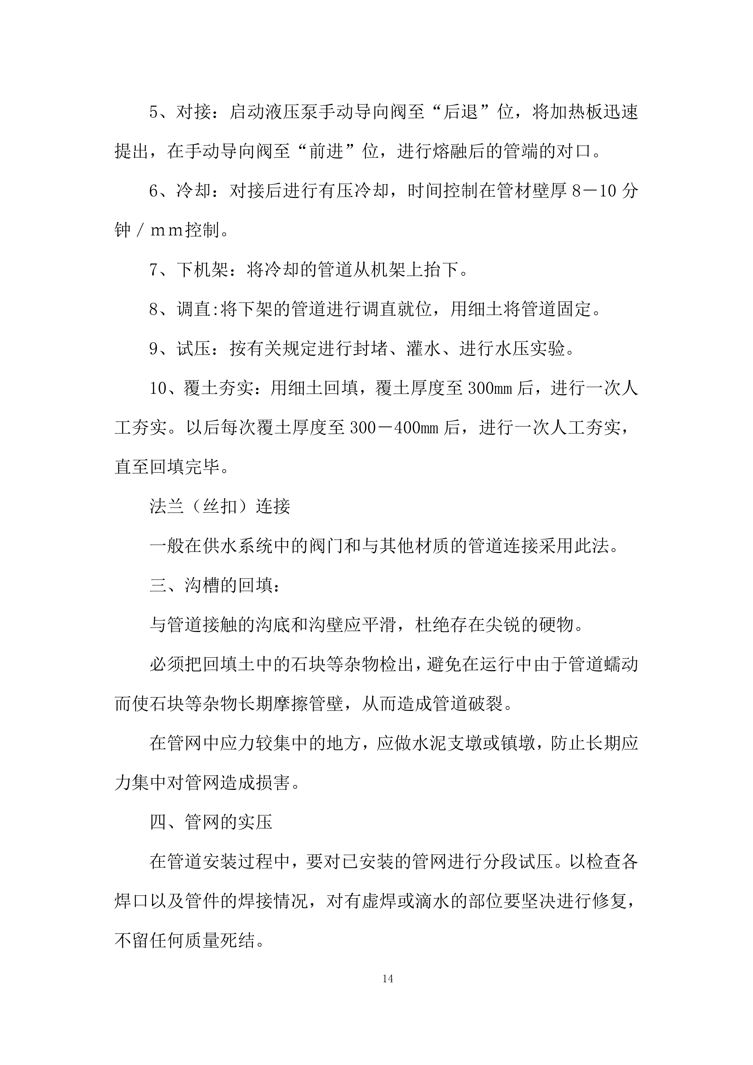 灌区续建配套与节水改造工程（PE管材采购）投标方案.docx 第14页