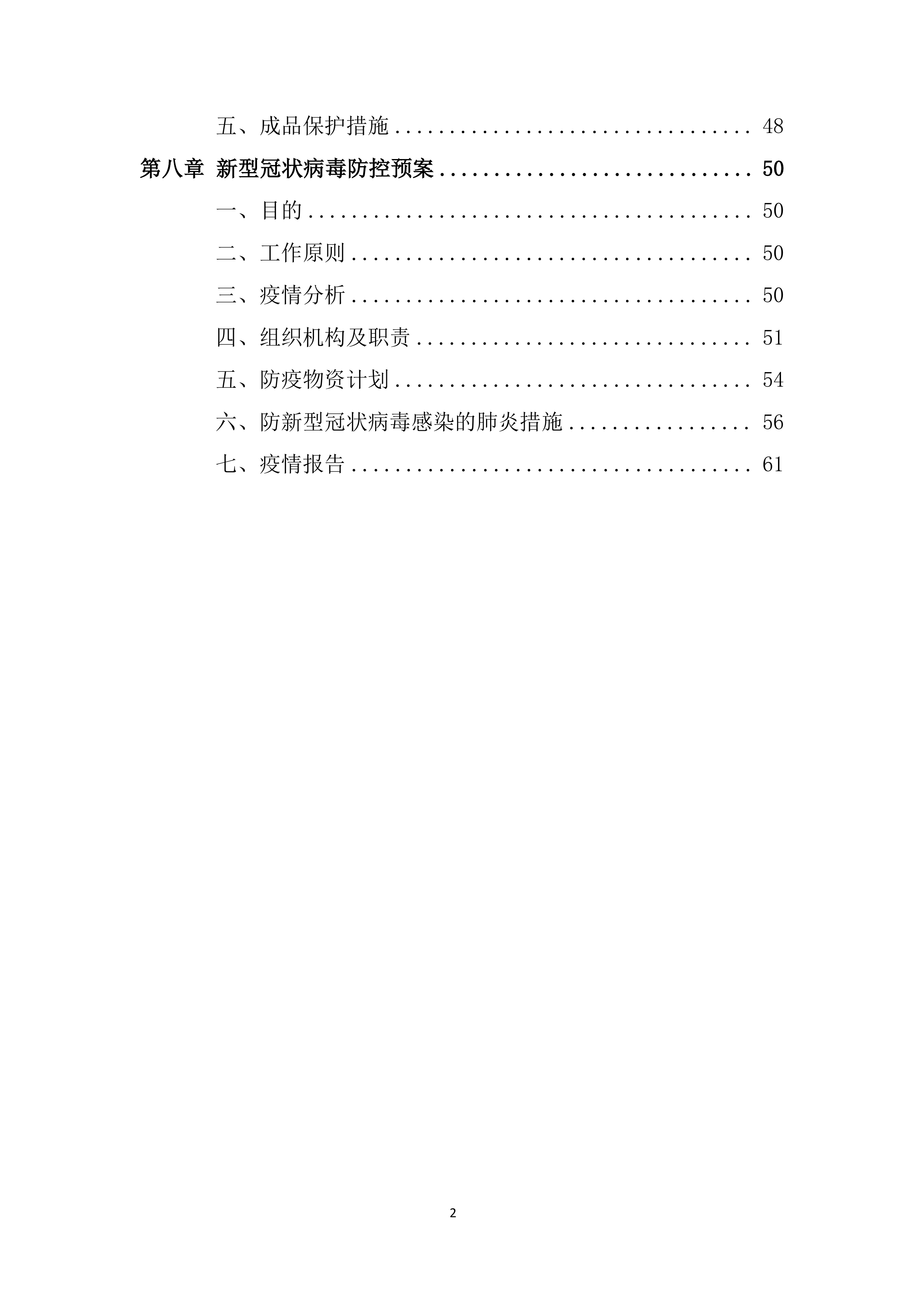疾病预防控制中心迁建项目地下室防水施工投标方案.docx 第2页