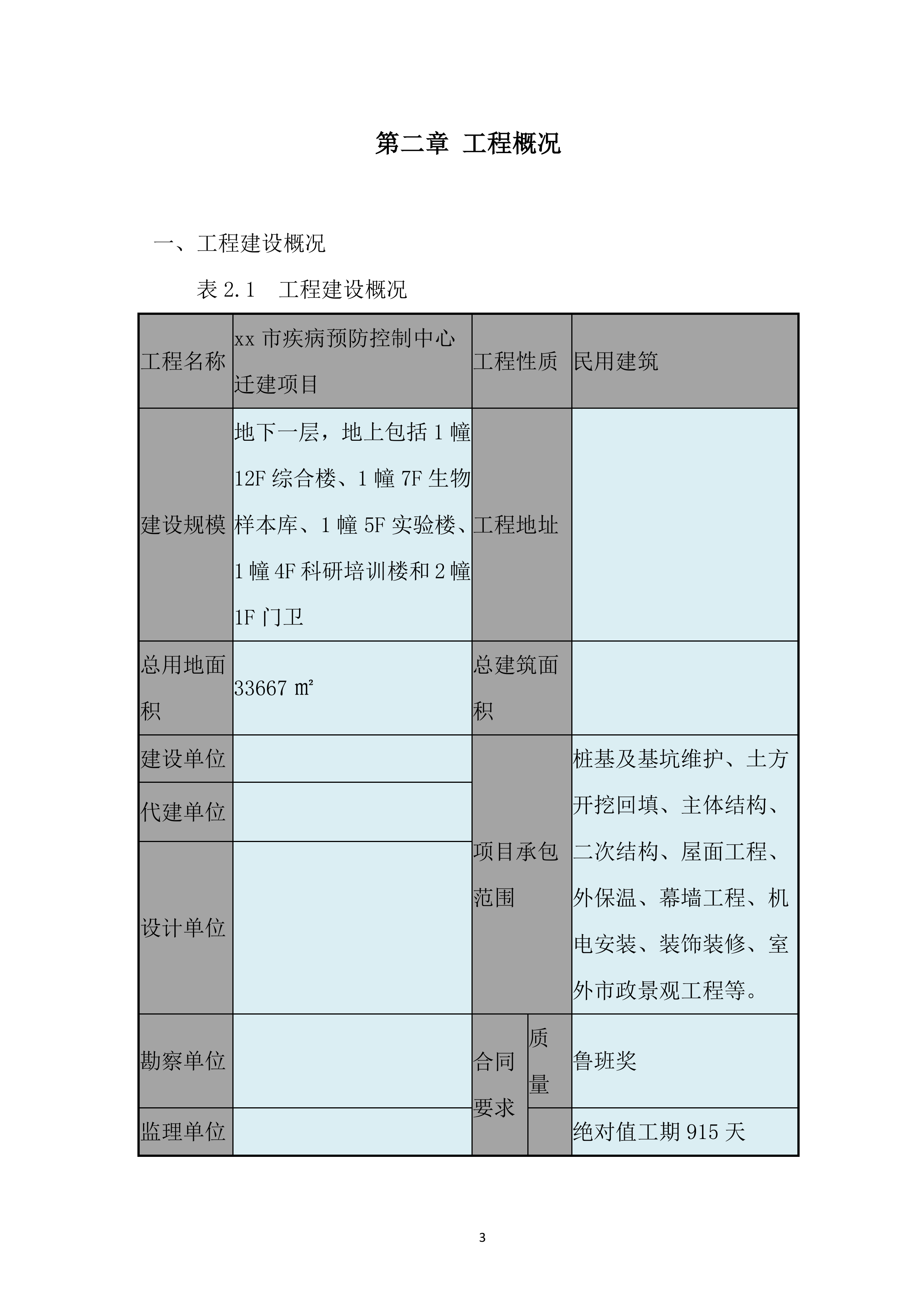 疾病预防控制中心迁建项目地下室防水施工投标方案.docx 第5页