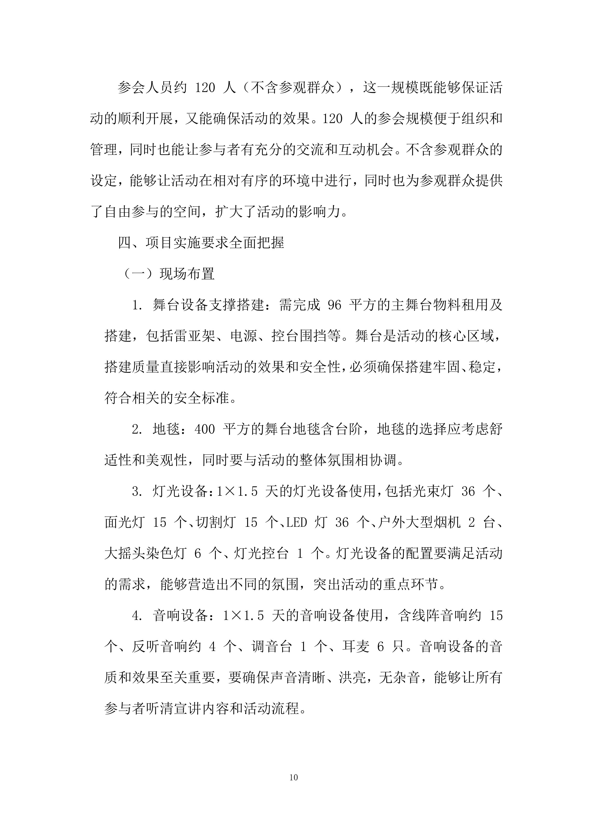边际青年理论宣讲交流活动投标方案.docx 第10页