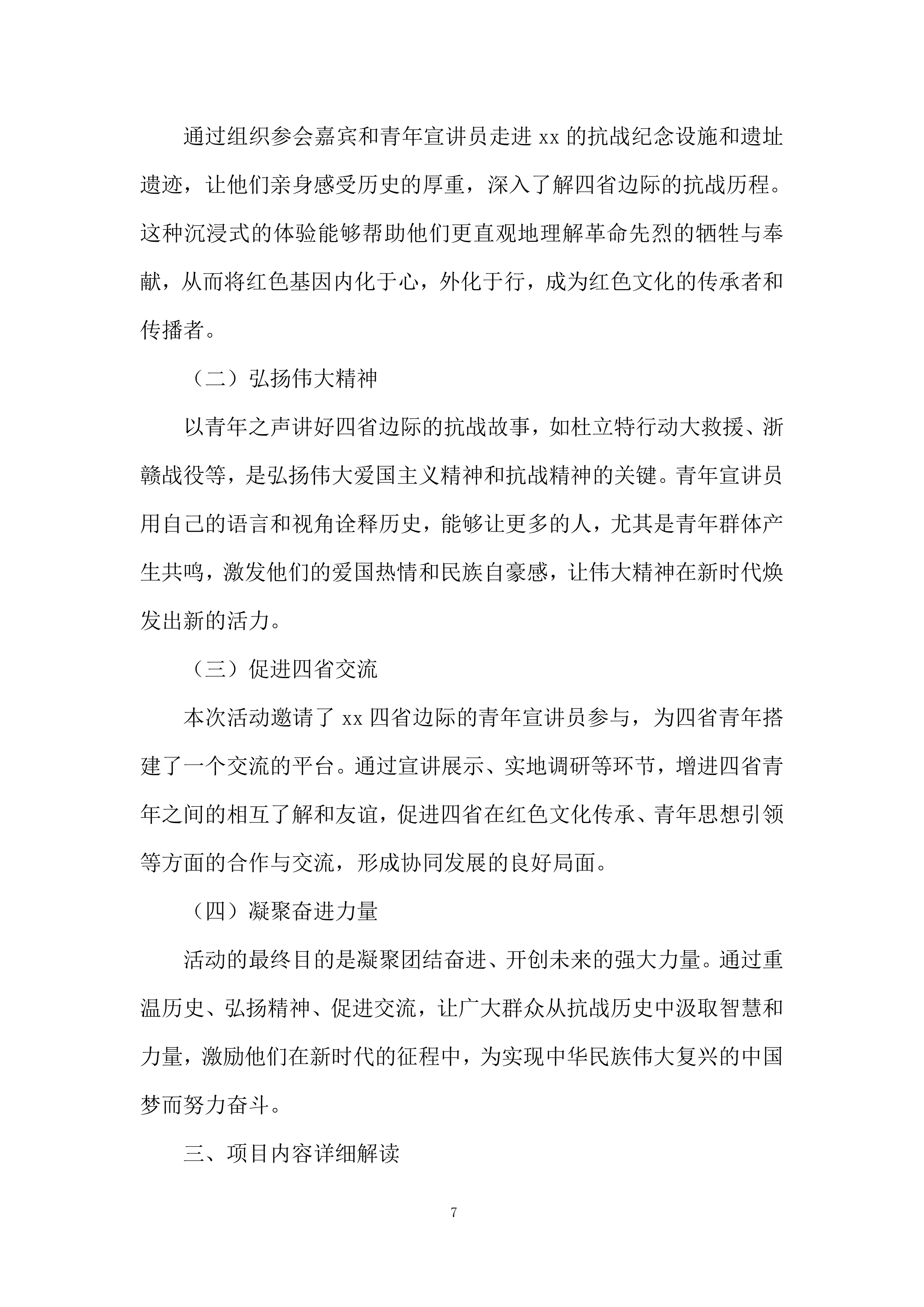边际青年理论宣讲交流活动投标方案.docx 第7页