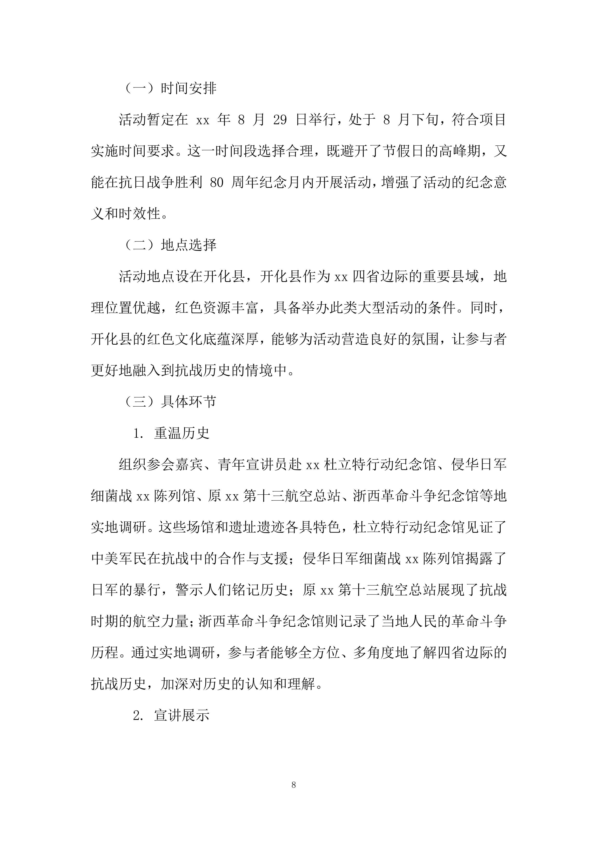 边际青年理论宣讲交流活动投标方案.docx 第8页