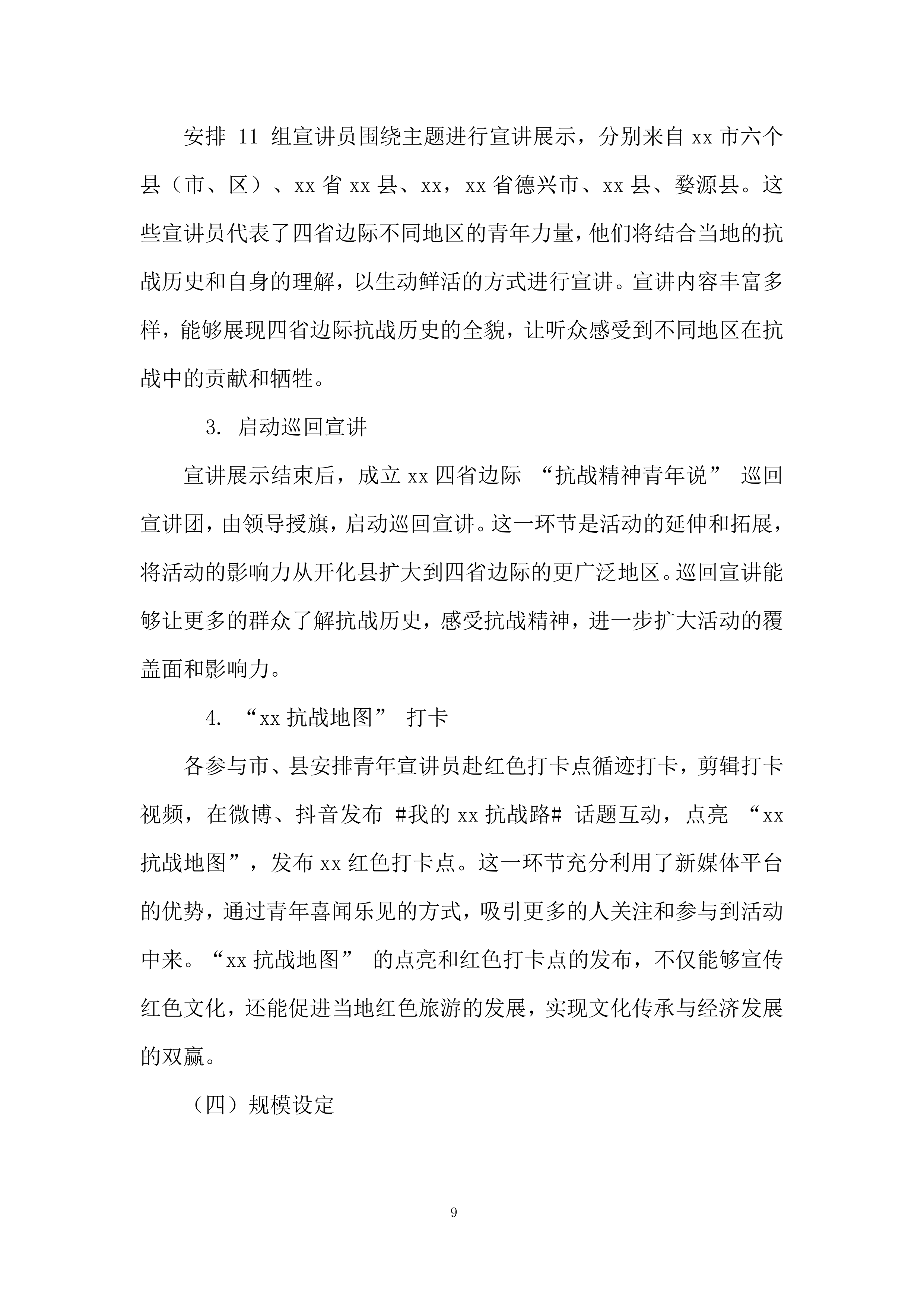 边际青年理论宣讲交流活动投标方案.docx 第9页
