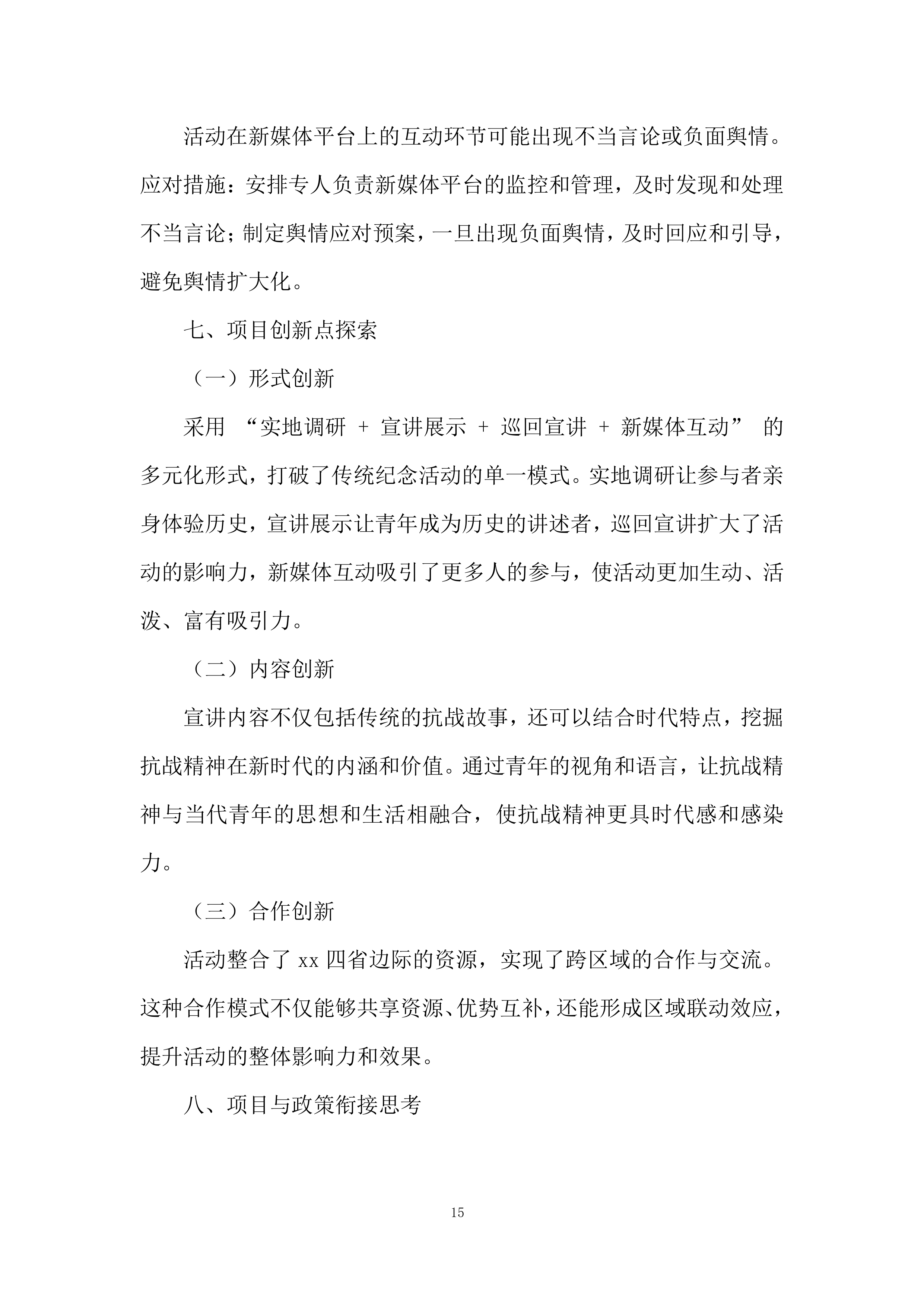 边际青年理论宣讲交流活动投标方案.docx 第15页