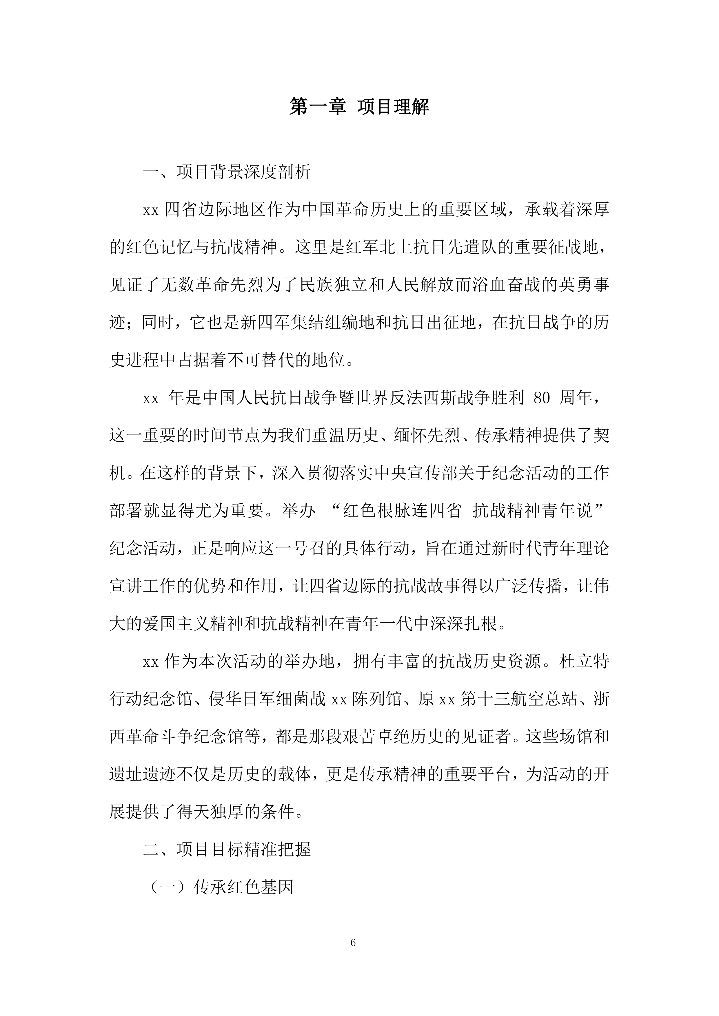边际青年理论宣讲交流活动投标方案.docx 第6页