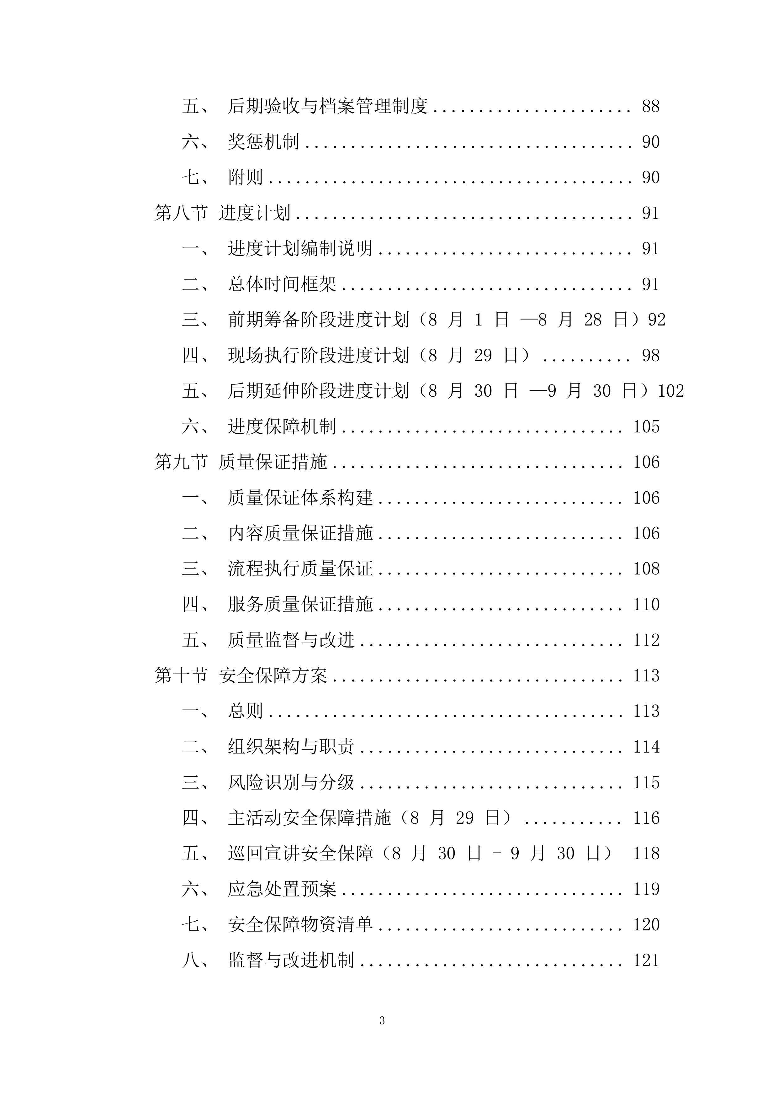 边际青年理论宣讲交流活动投标方案.docx 第3页
