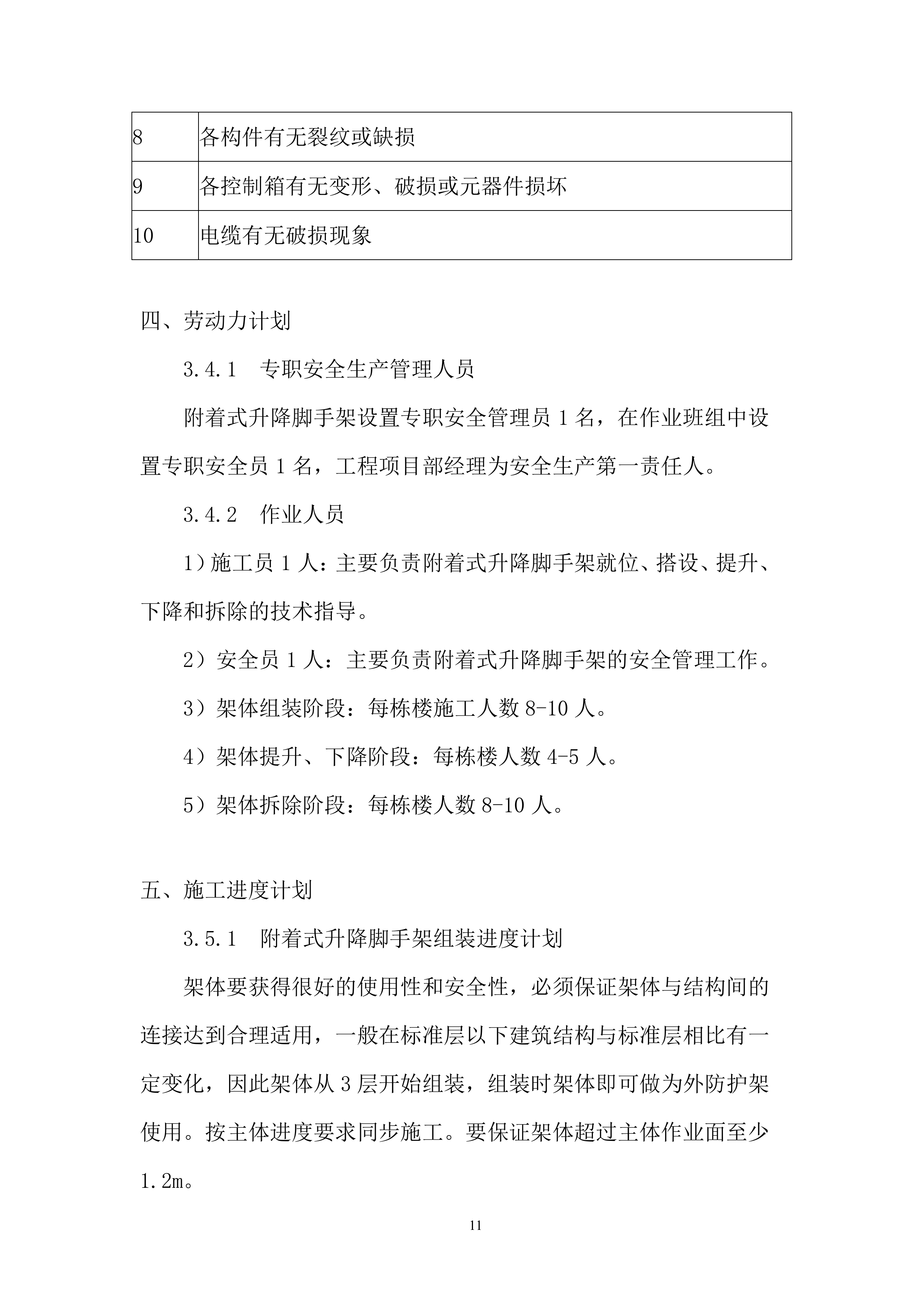 附着式升降脚手架安全专项施工投标方案.docx 第13页